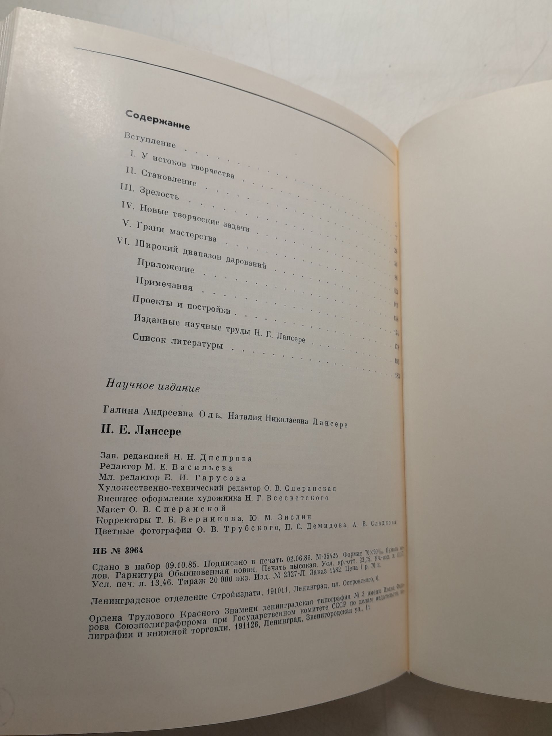 Н.Е. Лансере / Г.А. Оль, Н.Н. Лансере — изображение 4