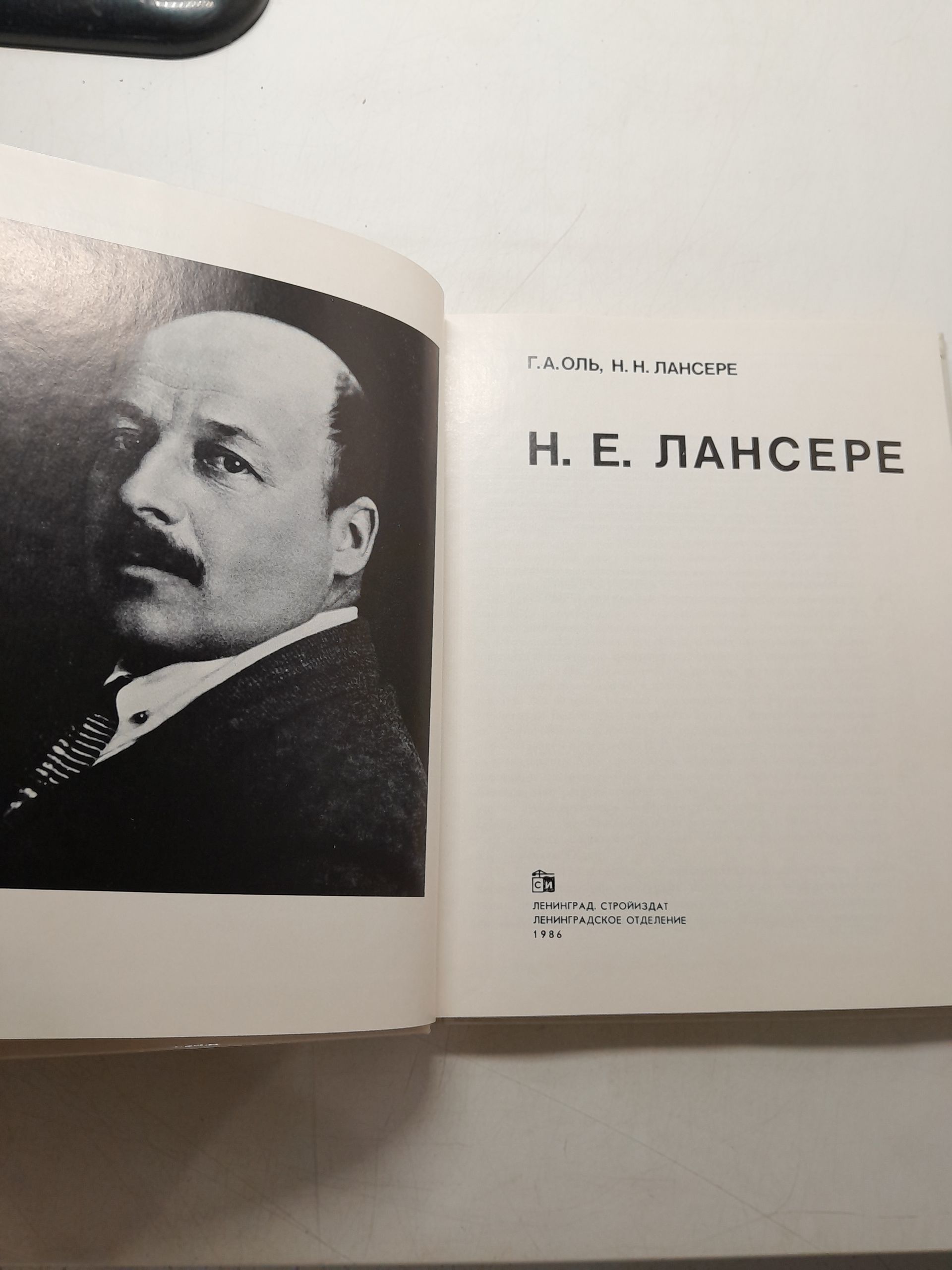 Н.Е. Лансере / Г.А. Оль, Н.Н. Лансере — изображение 3