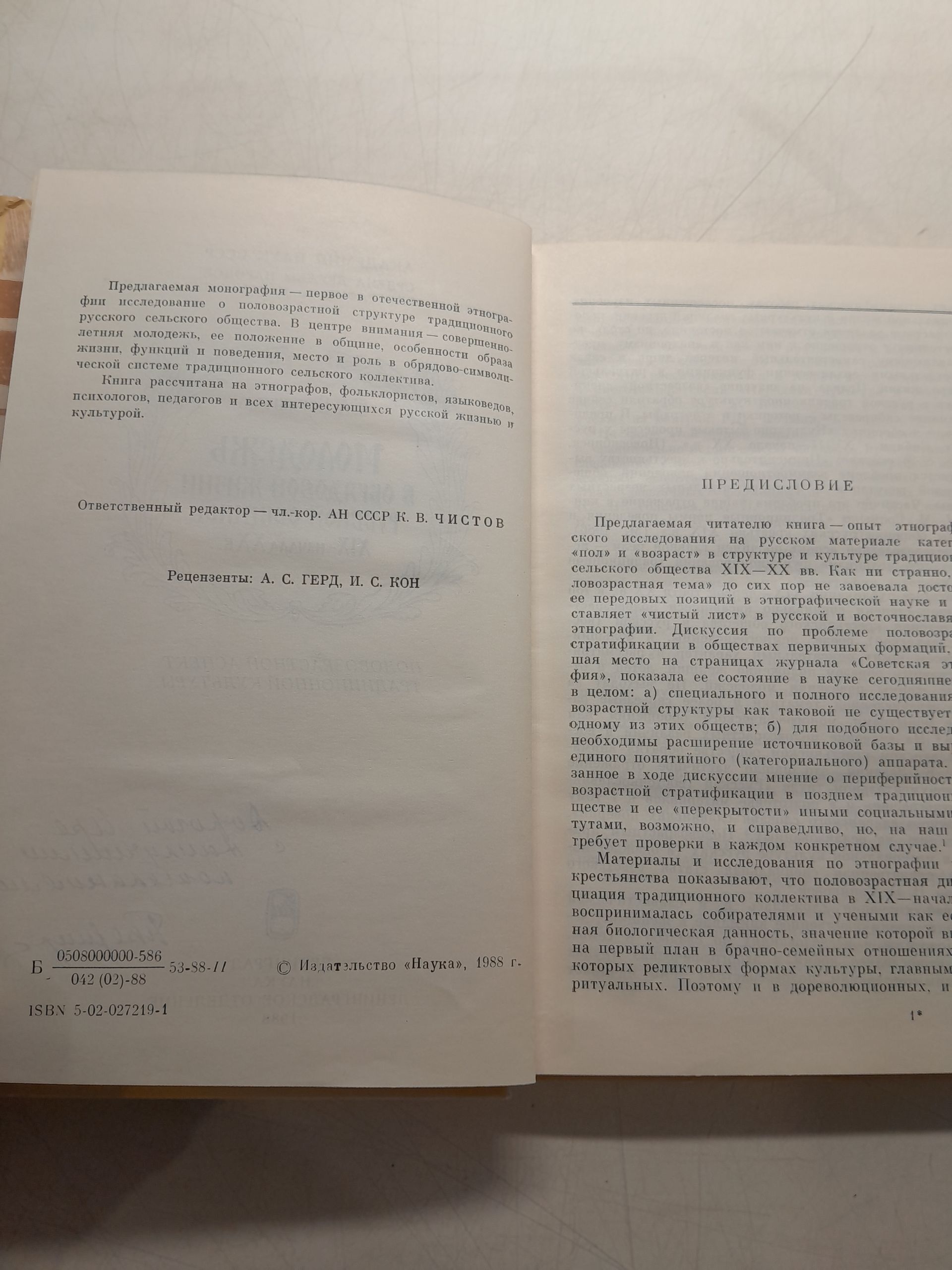 Молодёжь в обрядовой жизни русской общины XIX - начала ХХ в. / Т.А. Бернштам ( Книга с автографом ) — изображение 4