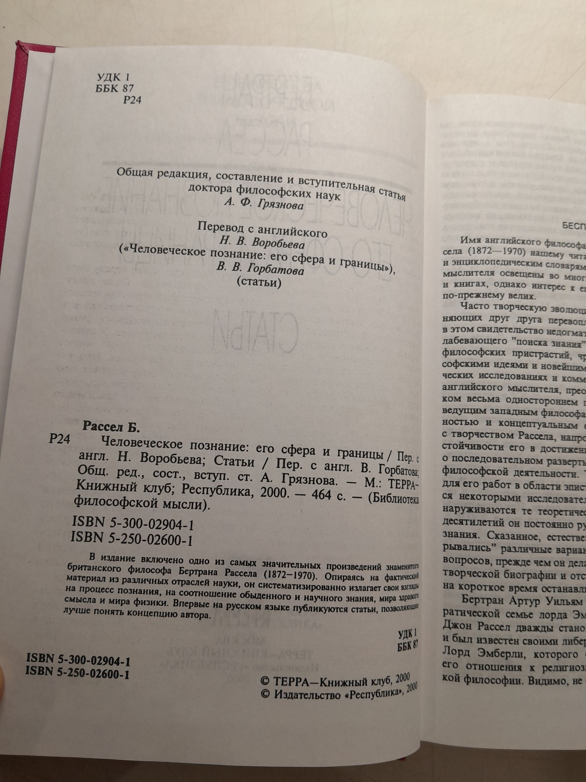 Человеческое познание: его сфера и границы / Б. Рассел — изображение 3