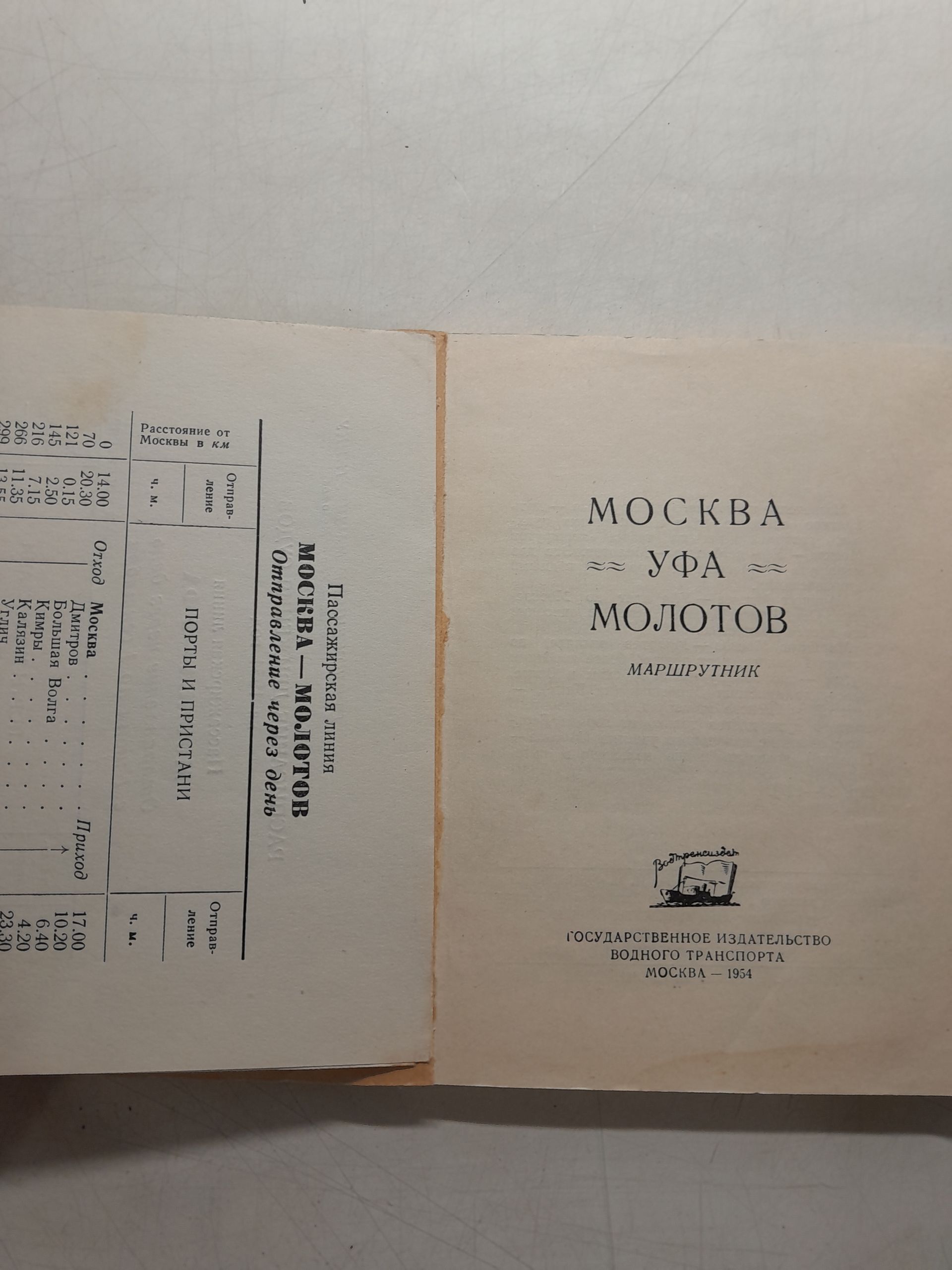 Феденко И.И. (текст) / Москва - Уфа - Молотов. Маршрутник — изображение 3