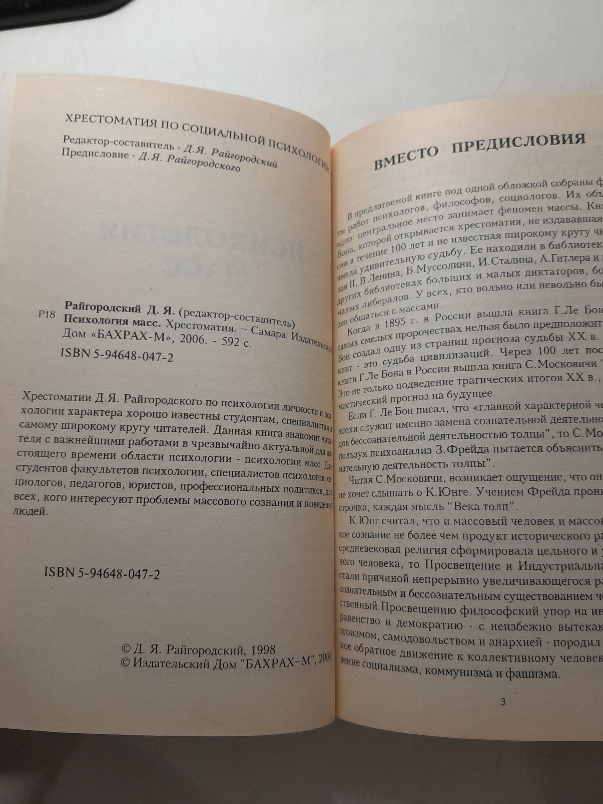 Психология и психоанализ характера. Психология самосознания. Хрестоматия. Психология масс. Хрестоматия ( 3 книги ) / Райгородский Даниил — изображение 3