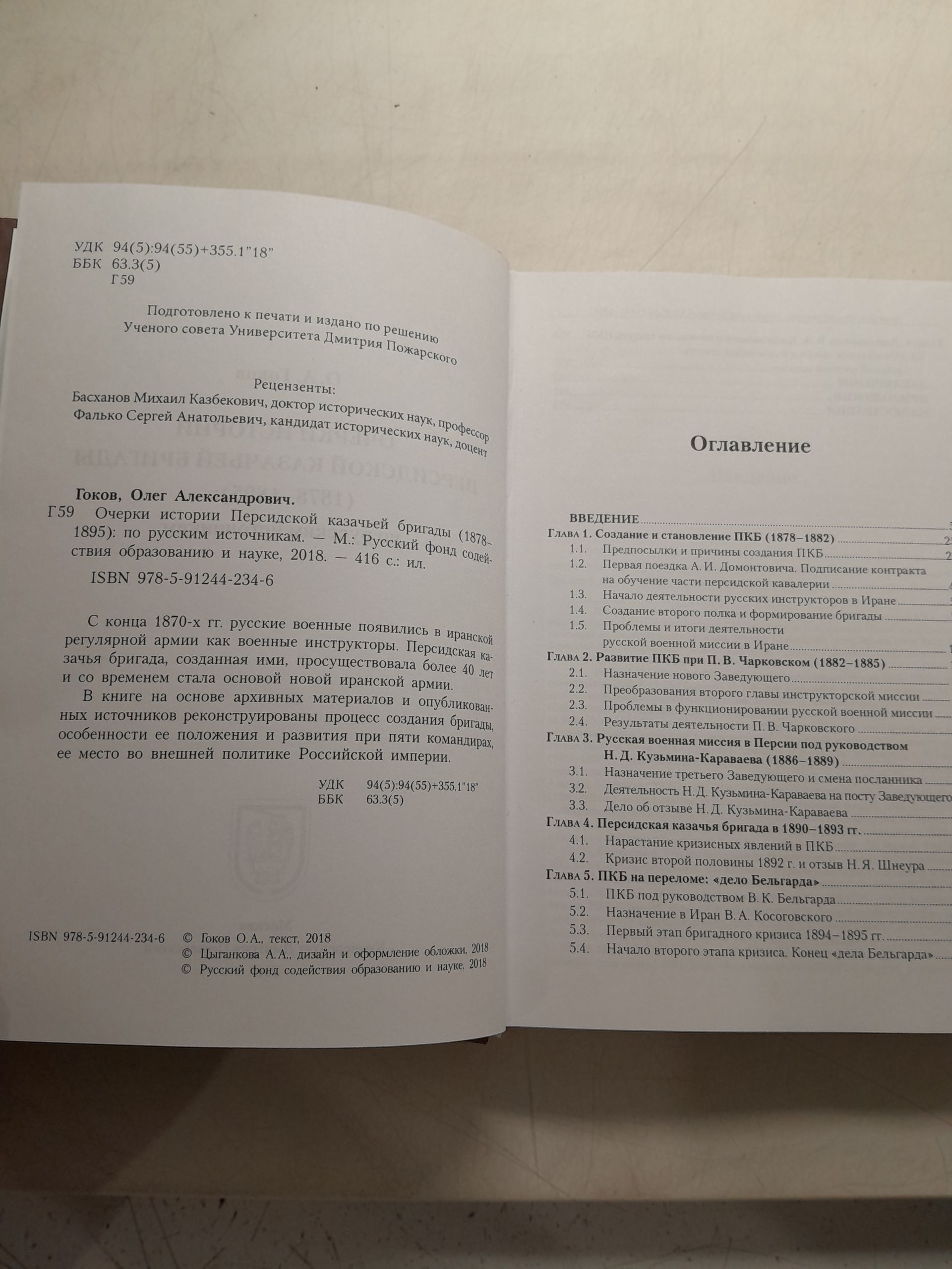 Очерки Персидской казачьей бригады (1878-1895): по русским источникам / Гоков Олег — изображение 3
