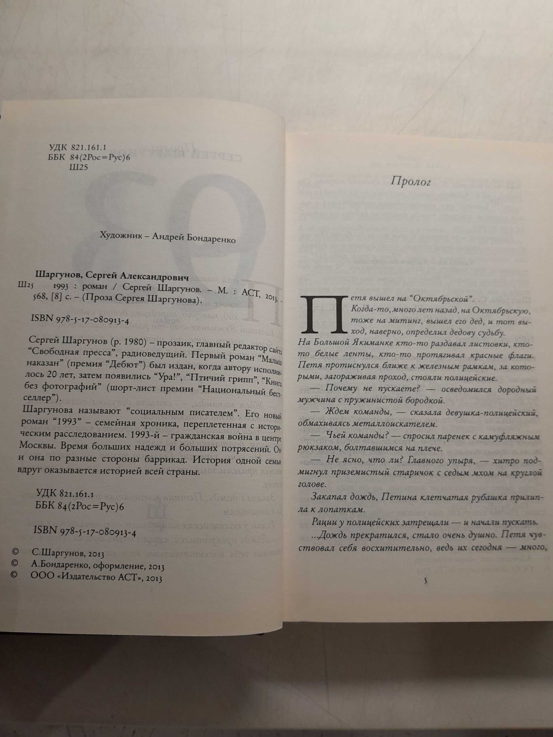 1993 / Шаргунов Сергей ( Книга с автографом ) — изображение 4