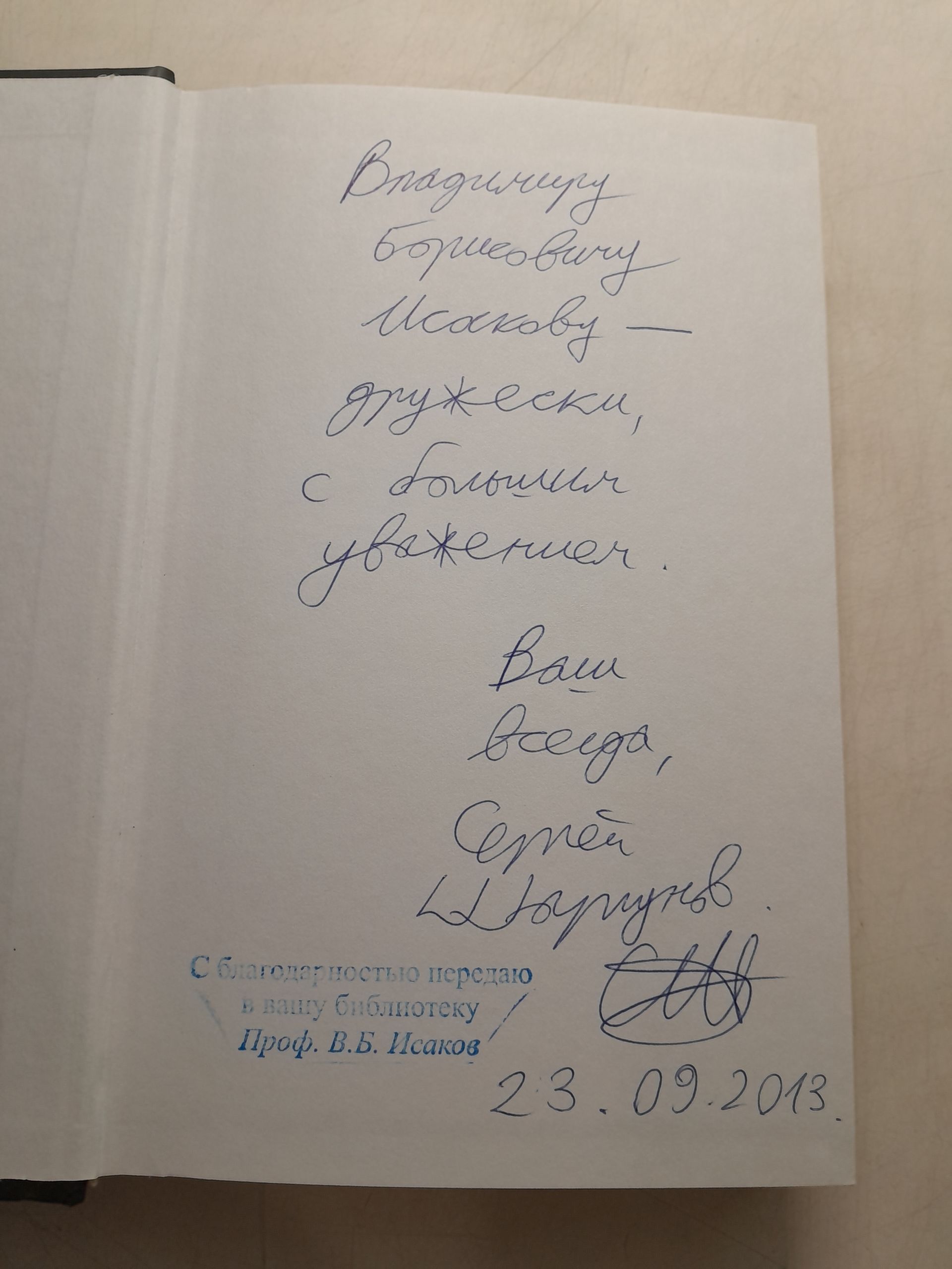 1993 / Шаргунов Сергей ( Книга с автографом ) — изображение 3