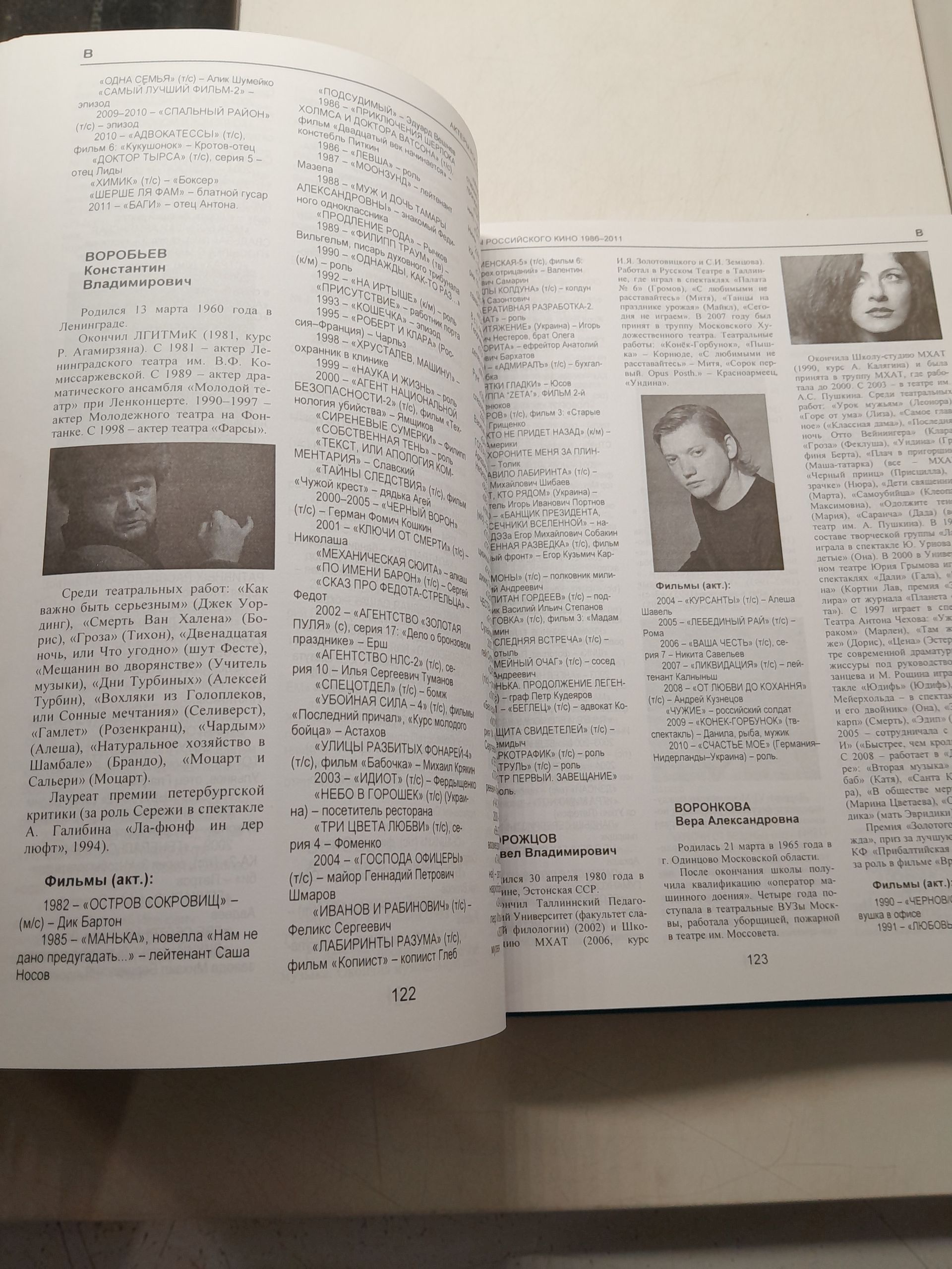 Актеры российского кино 1986-2011. Биофильмографический справочник — изображение 6
