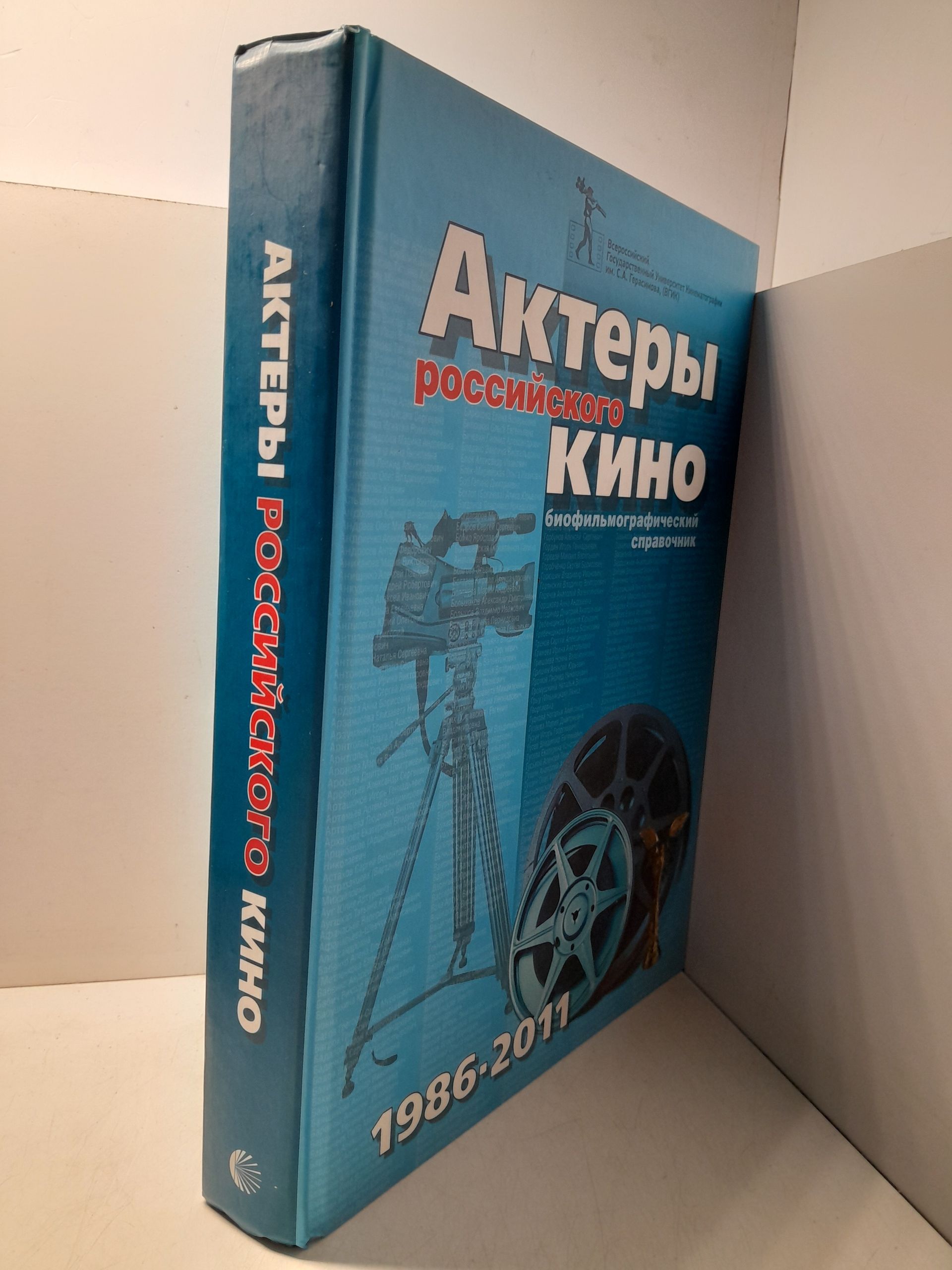 Актеры российского кино 1986-2011. Биофильмографический справочник — изображение 2