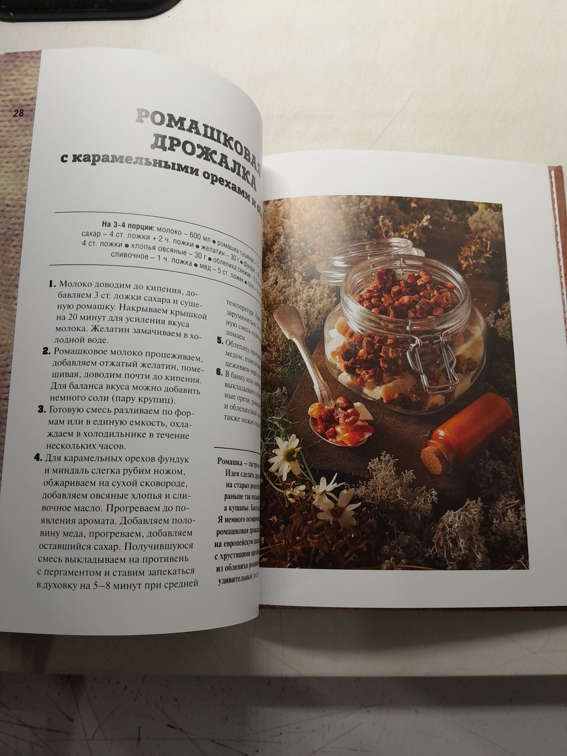 О чем мечтают мужчины. Уютные рецепты домашней кулинарии на весь год / Рыбаков Максим — изображение 6