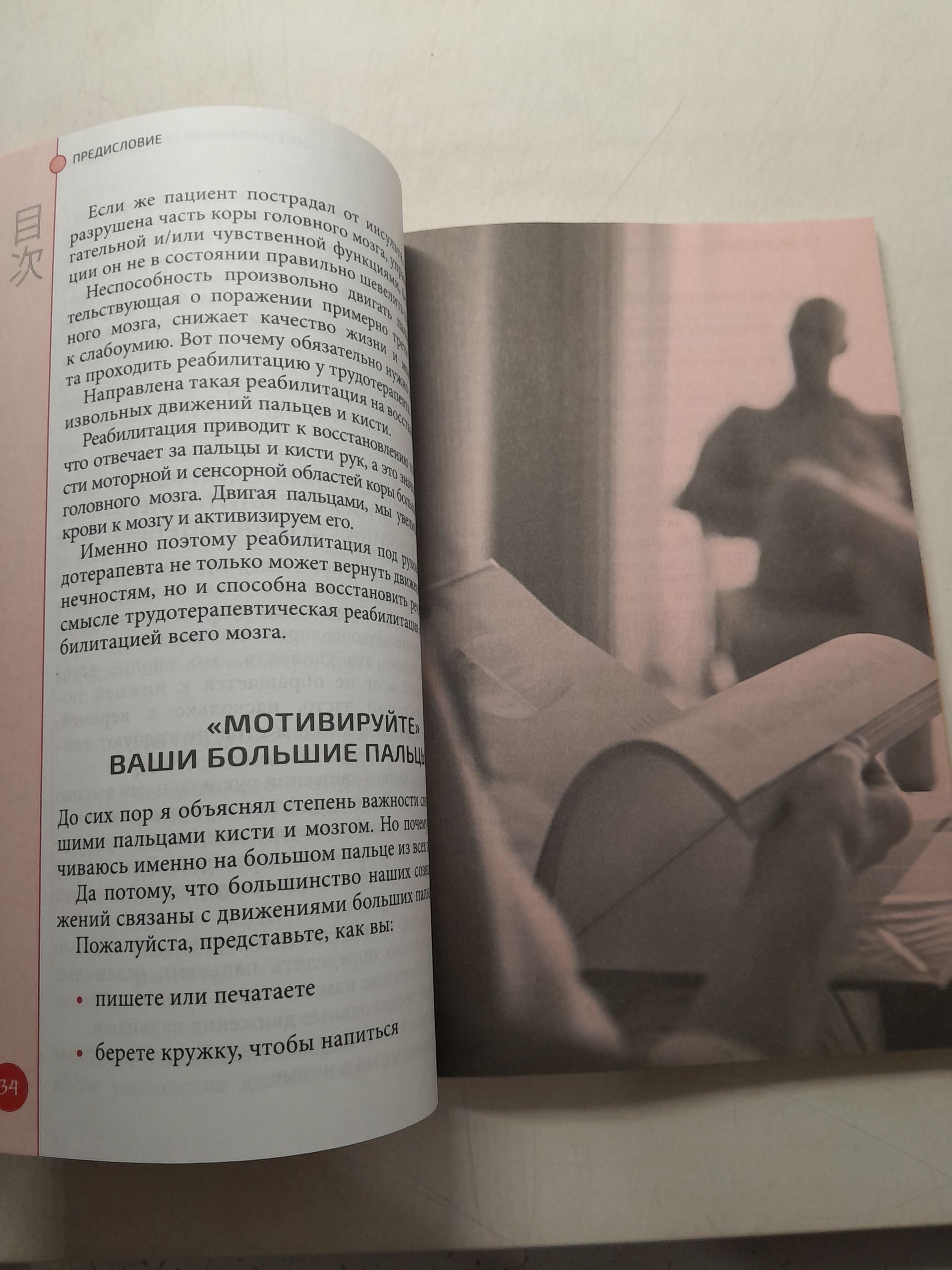 Как легким движением пальцев прокачать свой мозг. Уникальная японская методика тренировки мышления, памяти, внимания и логики, позволяющая предотвратить старение мозга / Хасэгава Ёсия — изображение 5