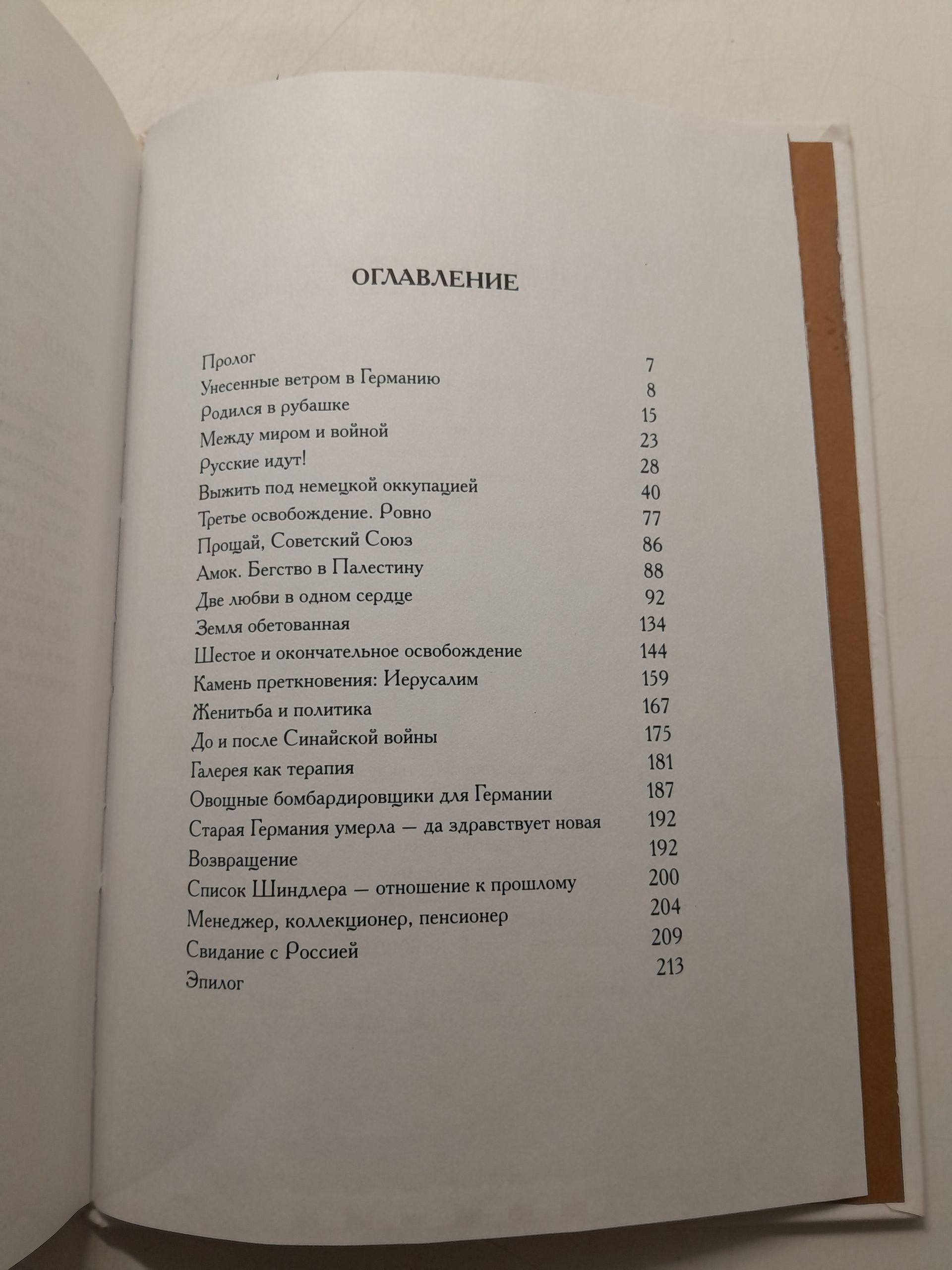 Необычайная жизнь и "шесть смертей" Якоба Бергера — изображение 4