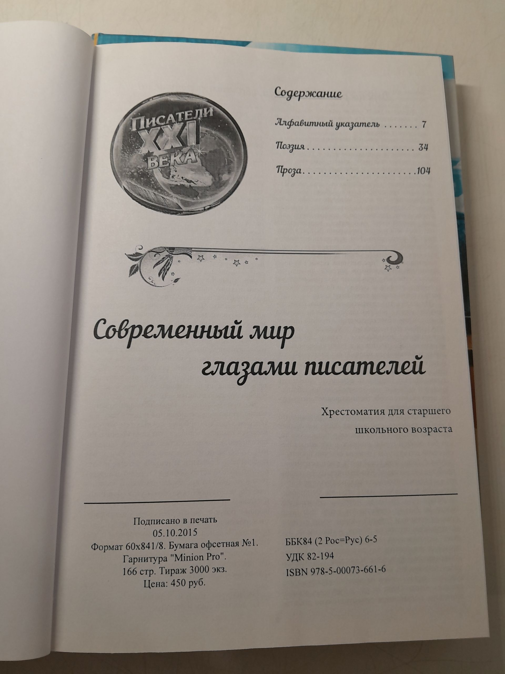Серия " Писатели XXI века " ( комплект из 2 книг ) / Вечные чувства в стихах современных поэтов. Современный мир глазами писателей. — изображение 4