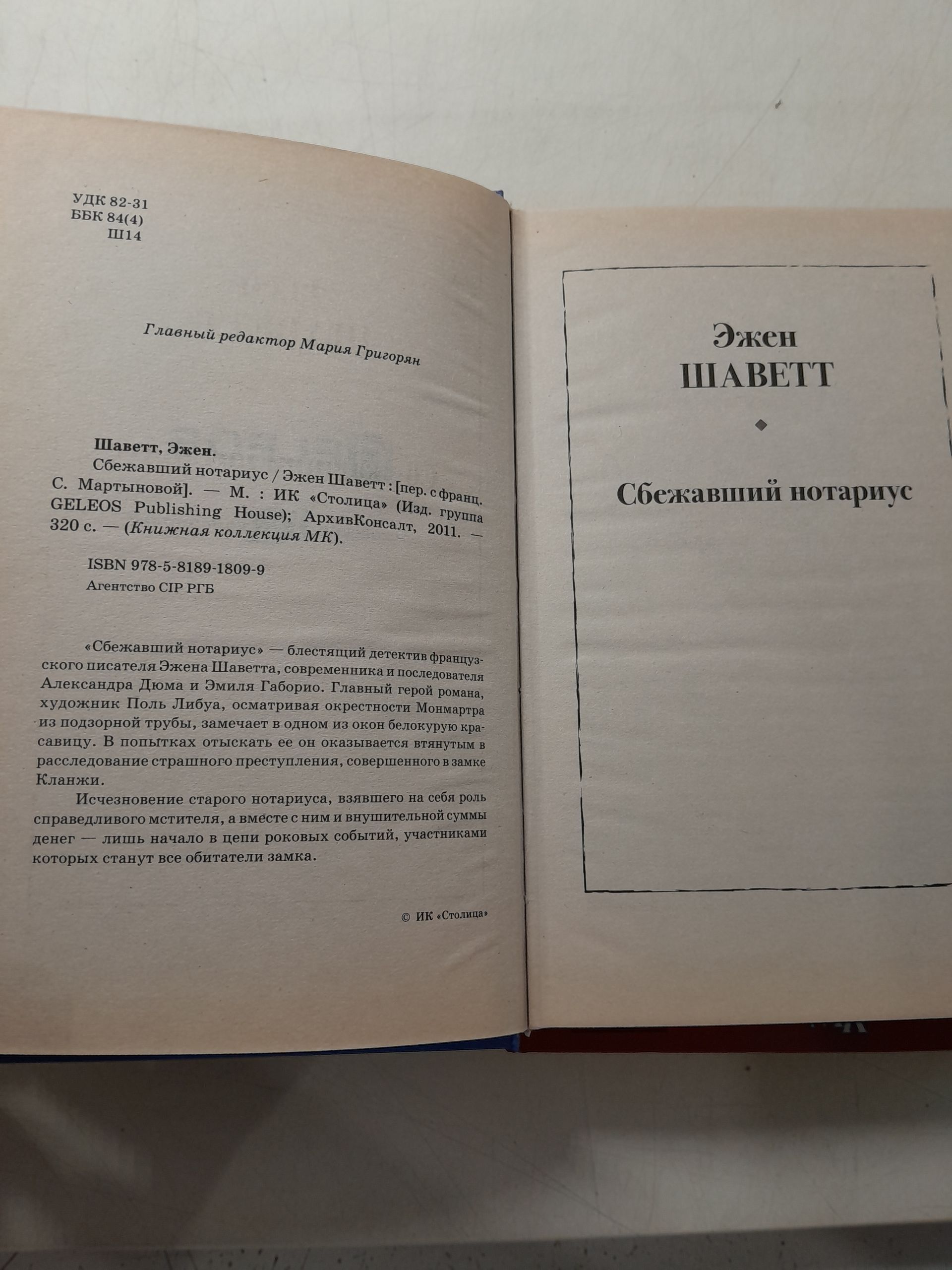 Серия " Золотой детектив " ( комплект из 3 книг ) / Эжен Шаветт, Эдгар Уоллес, Эмиль Габорио — изображение 4