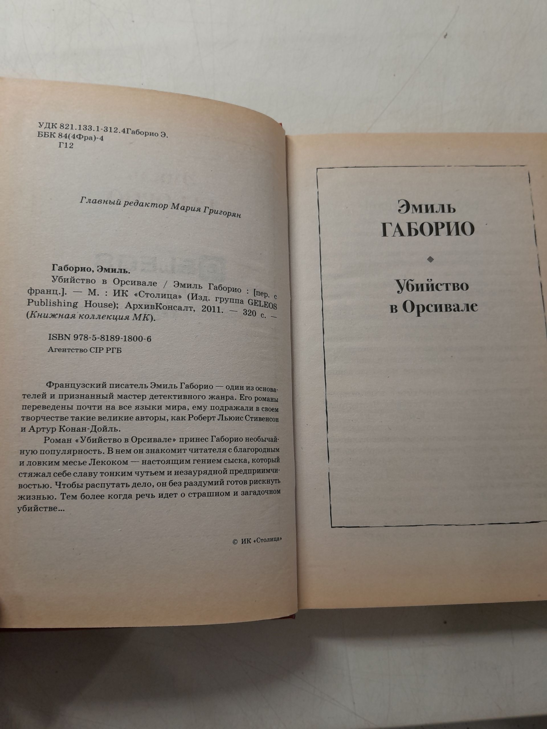 Серия " Золотой детектив " ( комплект из 3 книг ) / Эжен Шаветт, Эдгар Уоллес, Эмиль Габорио — изображение 3