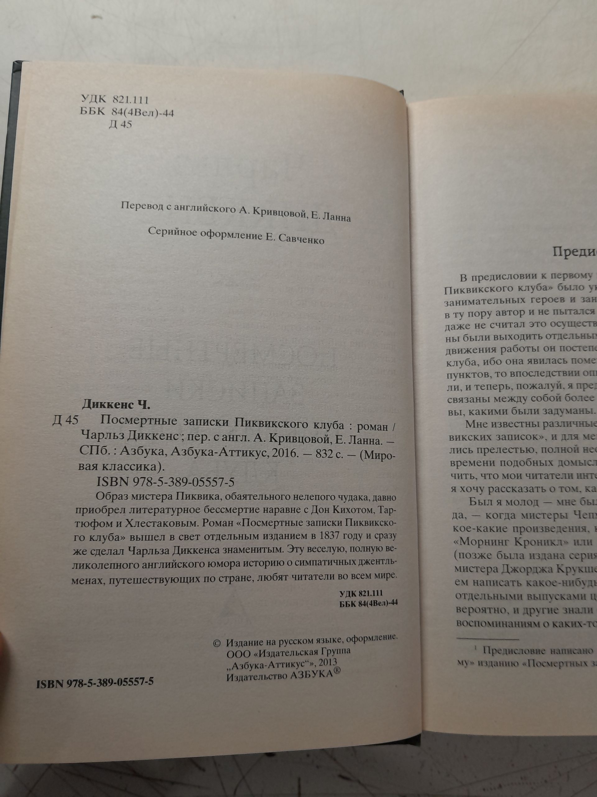 Серия " Мировая классика " ( комплект из 4 книг ) / Лондон Джек, Фицджеральд Фрэнсис Скотт, Мелвилл Герман, Диккенс Чарльз — изображение 3