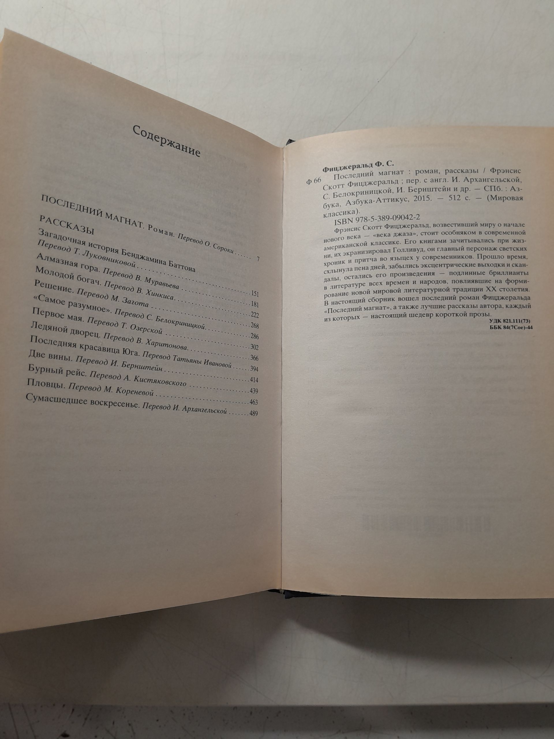 Серия " Мировая классика " ( комплект из 4 книг ) / Лондон Джек, Фицджеральд Фрэнсис Скотт, Мелвилл Герман, Диккенс Чарльз — изображение 5