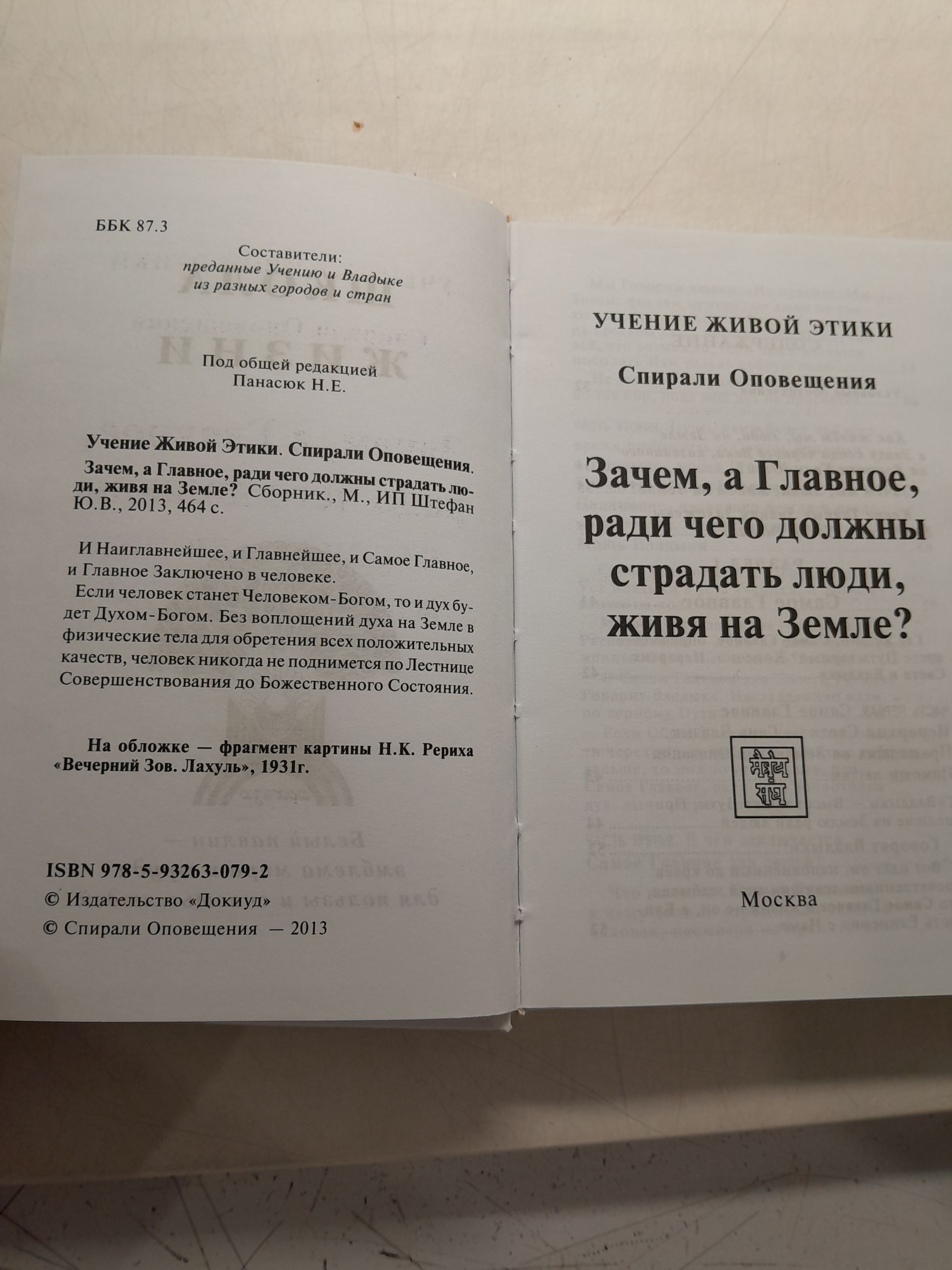 Учение Живой Этики. Спирали оповещения. Зачем, а Главное, ради чего должны страдать люди, живя на Земле? — изображение 3