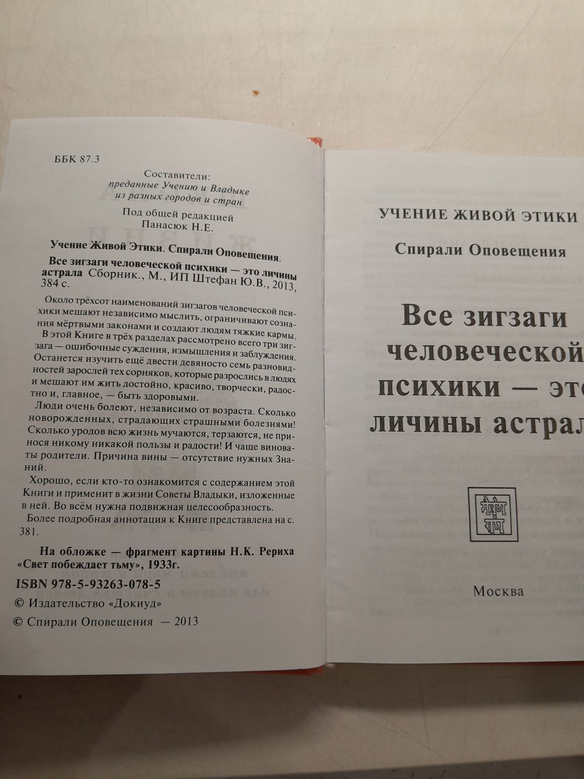 Учение Живой Этики. Спирали оповещения. Все зигзаги человеческой психики - это личины астрала — изображение 3