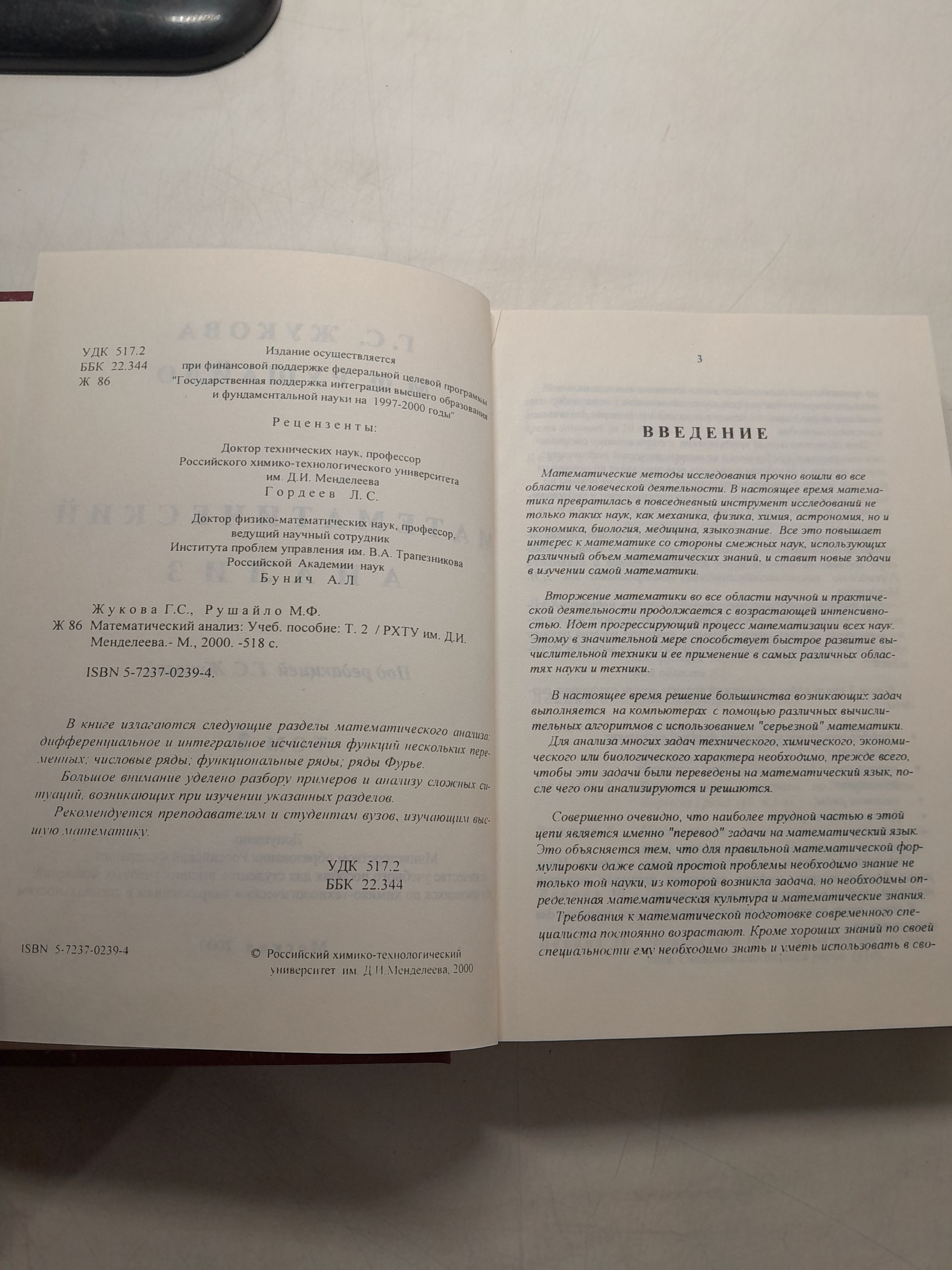Математический анализ. В 2 томах / Рушайло Маргарита, Жукова Галина — изображение 3