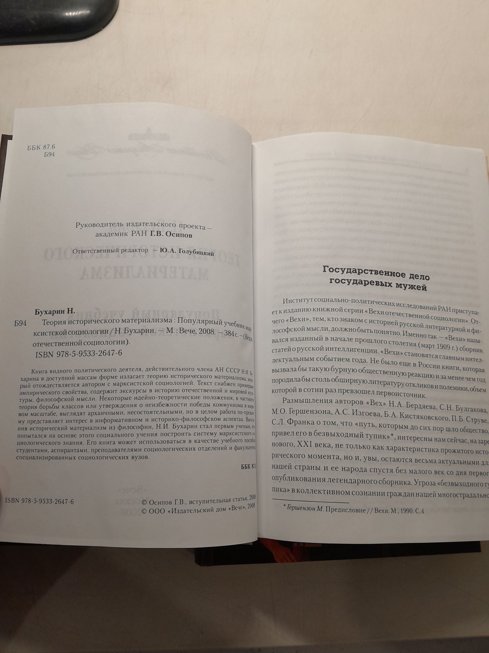 Социология и социализм. Теория исторического материализма ( 2 книги ) / Осипов Геннадий, Н. Бухарин — изображение 4