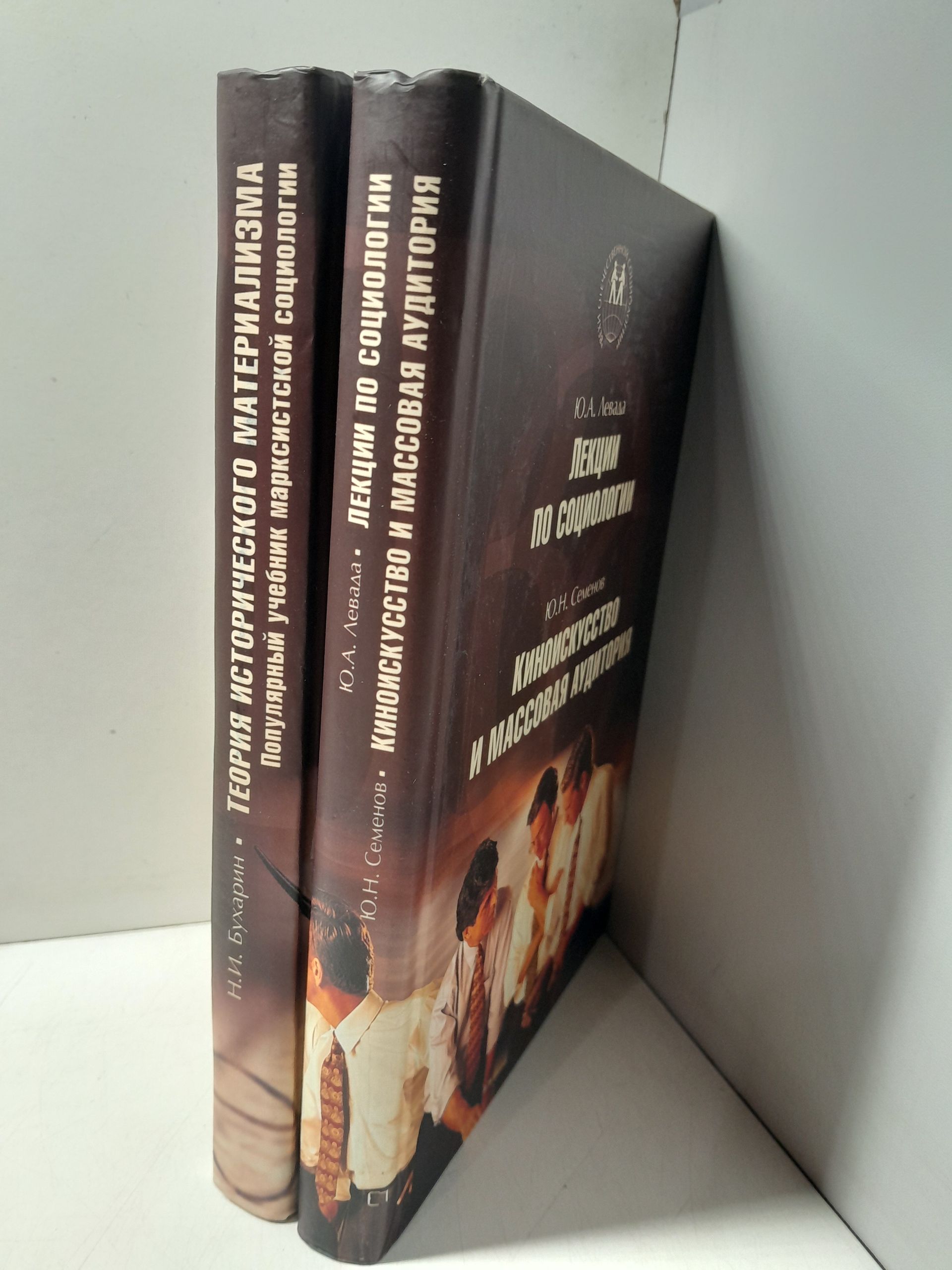 Социология и социализм. Теория исторического материализма ( 2 книги ) / Осипов Геннадий, Н. Бухарин — изображение 2