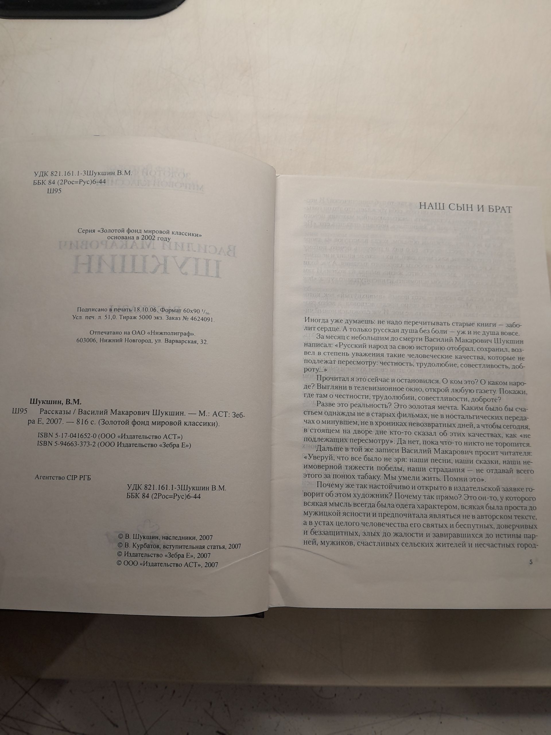 Василий Шукшин / Рассказы. Повести. Я пришёл дать вам волю — изображение 3