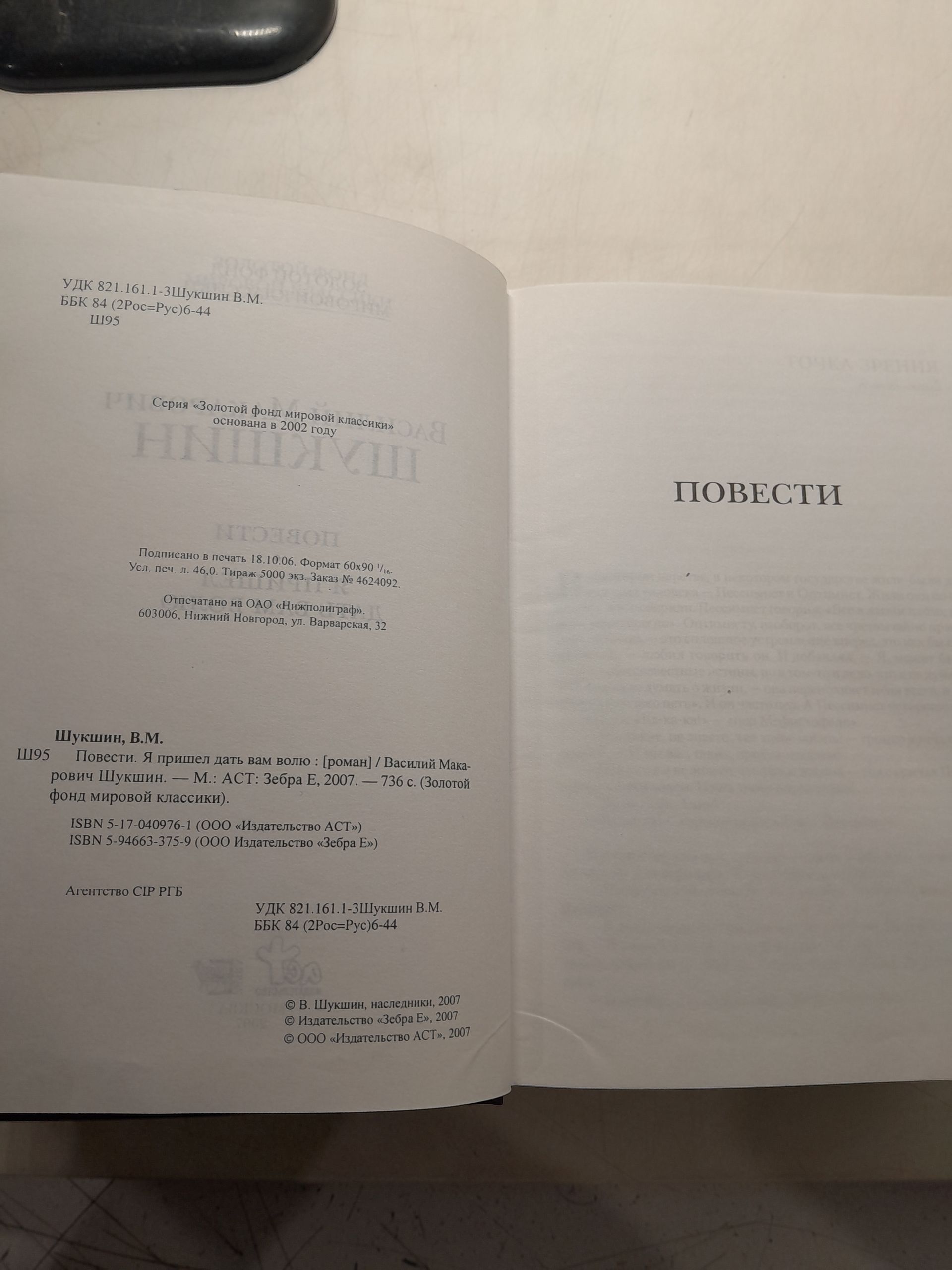 Василий Шукшин / Рассказы. Повести. Я пришёл дать вам волю — изображение 4