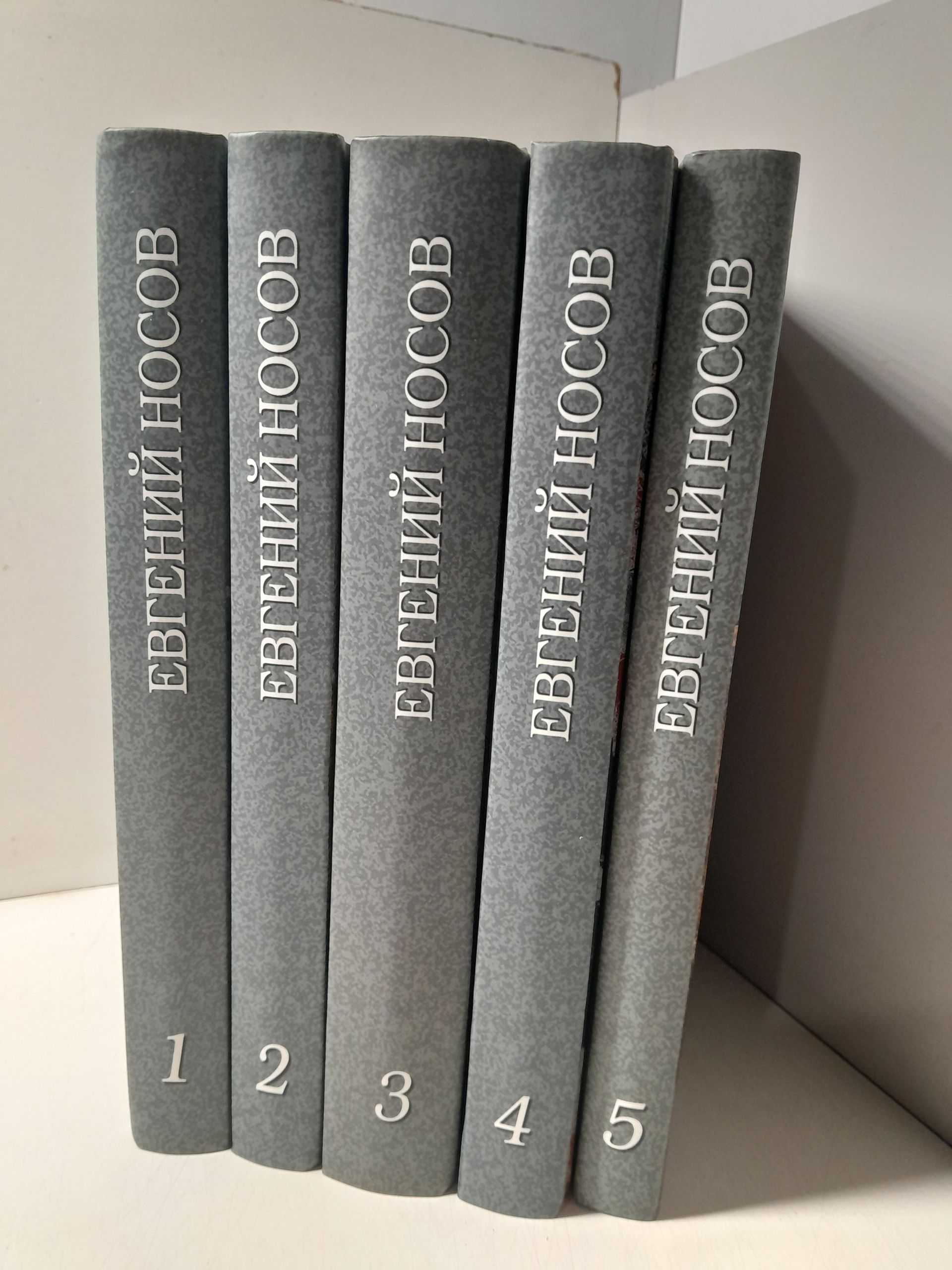 Евгений Носов / Собрание сочинений в 5 томах. (Комплект из 5 книг) — изображение 2