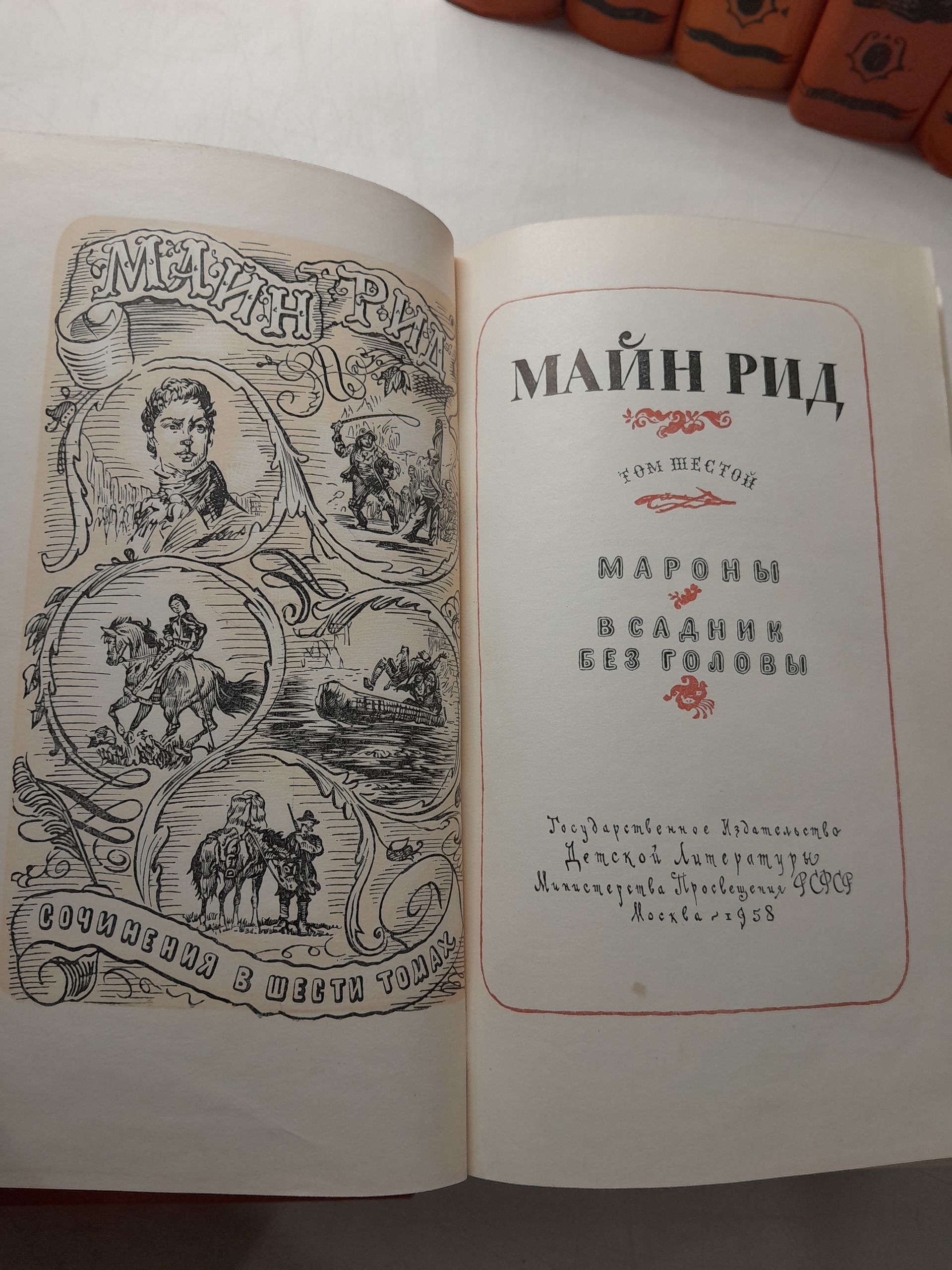 Майн Рид / Собрание сочинений в 6 томах — изображение 3