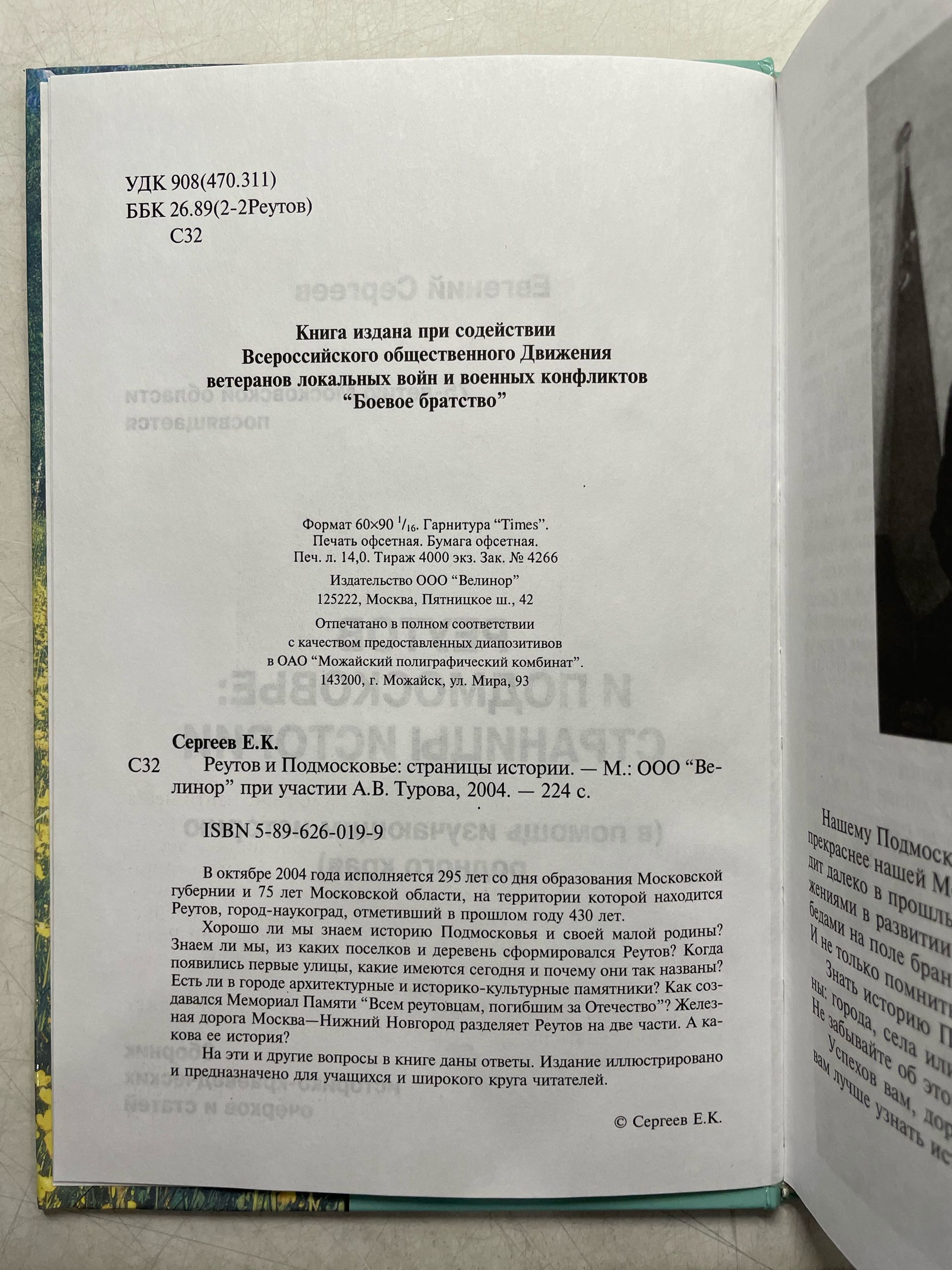 Реутов и подмосковье страницы истории Сергеев Евгений — изображение 3
