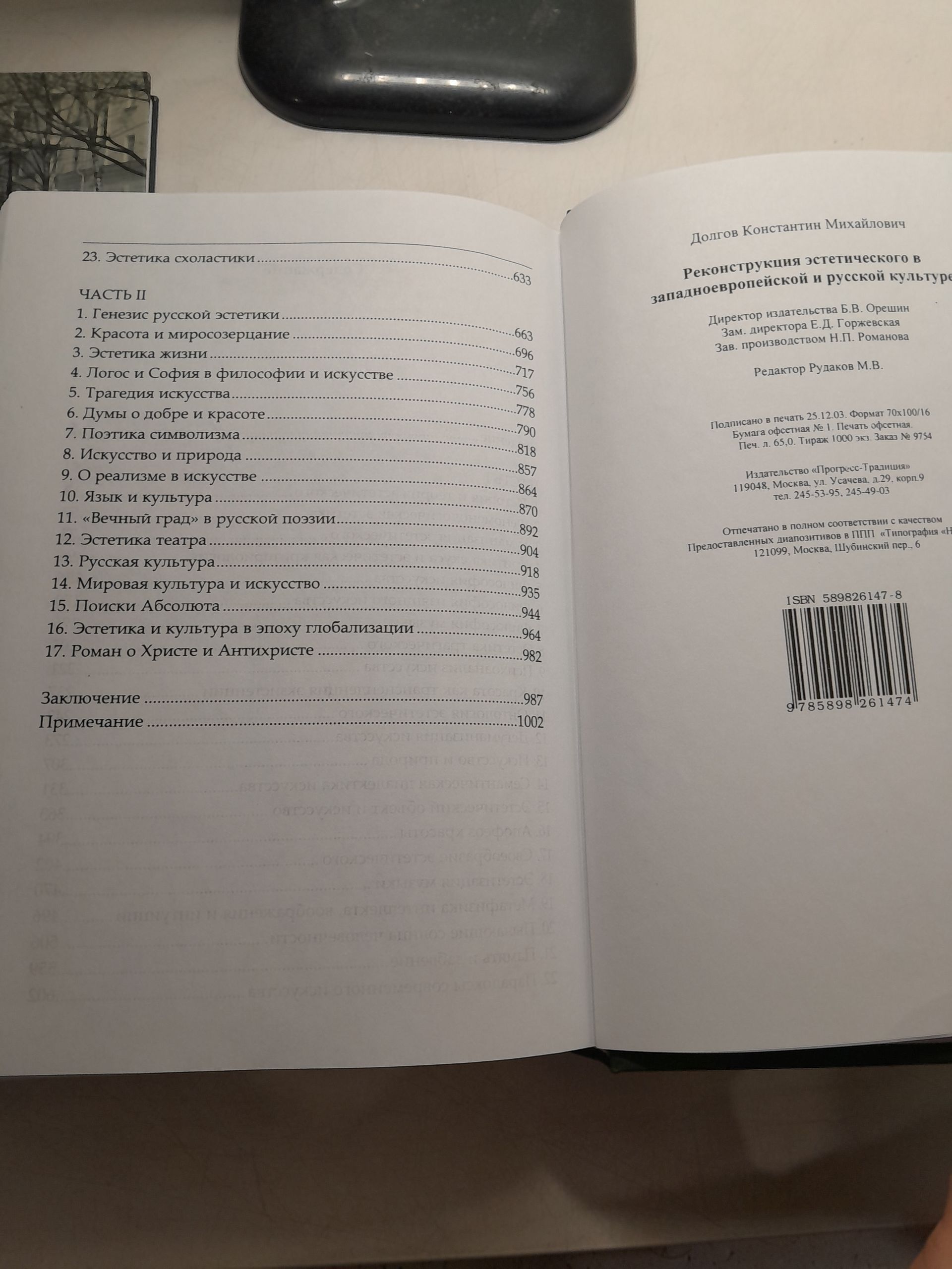 Реконструкция эстетического в западно-европейской и русской культуре / Долгов К.М. ( Книга с автографом ) — изображение 6