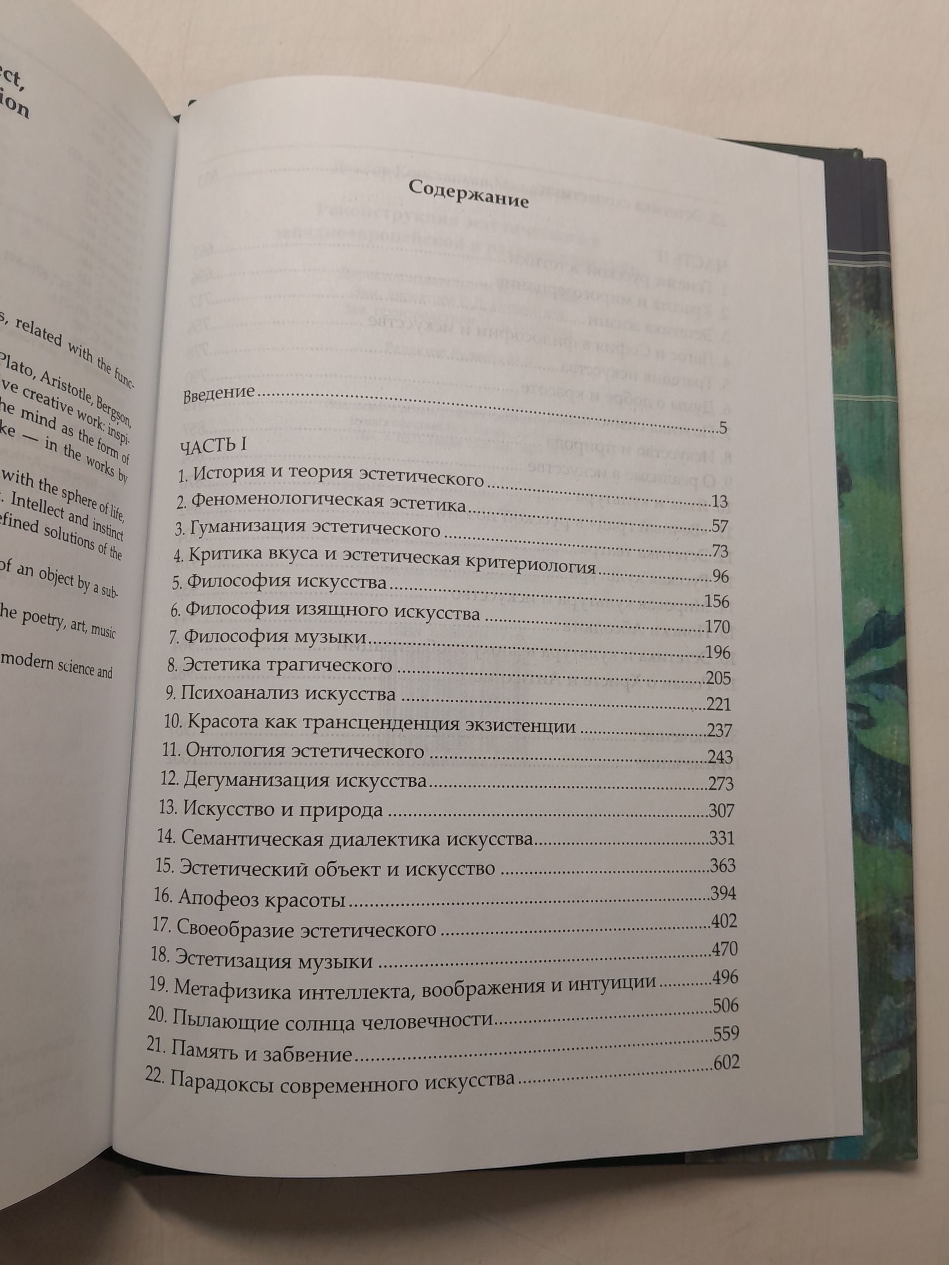 Реконструкция эстетического в западно-европейской и русской культуре / Долгов К.М. ( Книга с автографом ) — изображение 5