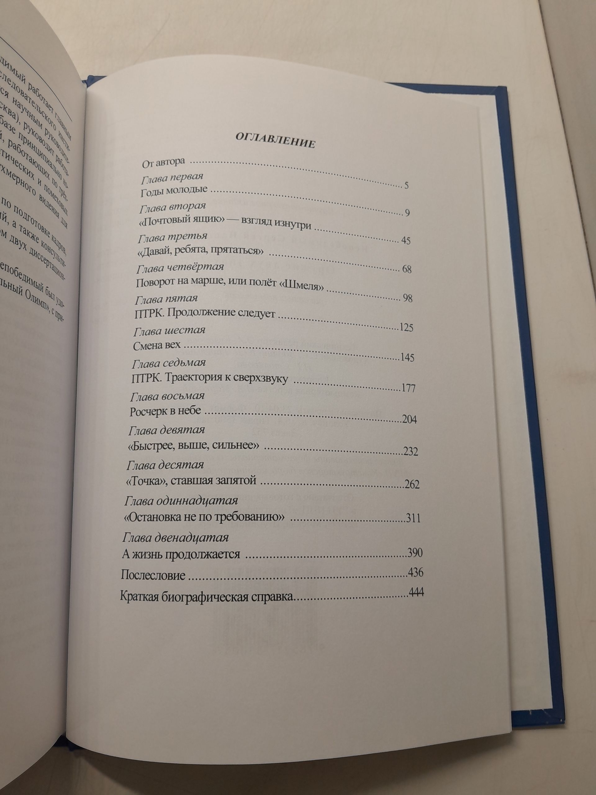 Оружие двух эпох. Записки генерального конструктора ракетных комплексов / С.П. Непобедимый — изображение 4