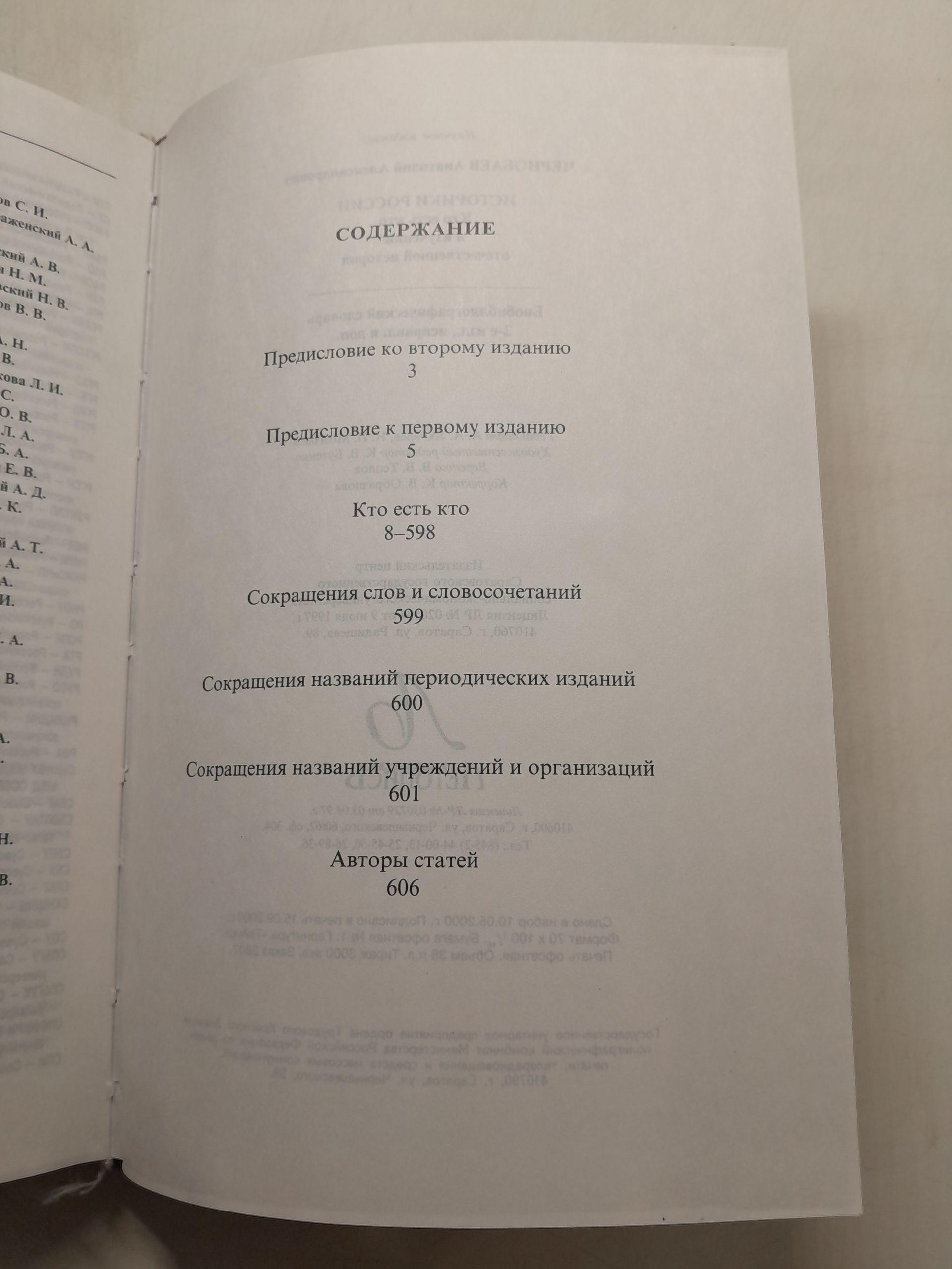 Историки России. Кто есть кто в изучении отечественной истории / Анатолий Чернобаев — изображение 4