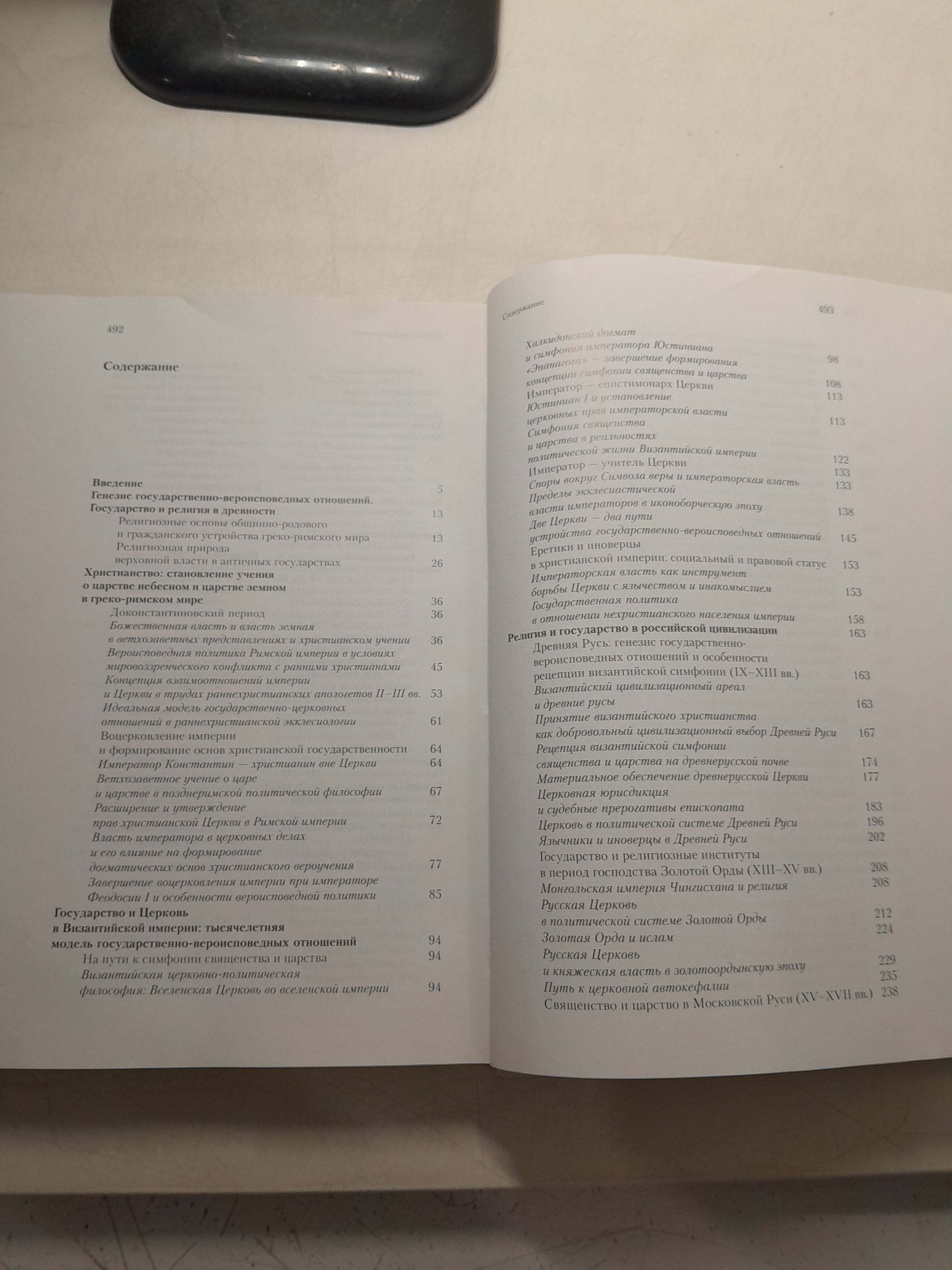 Логинов А.В. / Власть и вера. Государство и религиозные институты в истории и современности — изображение 4