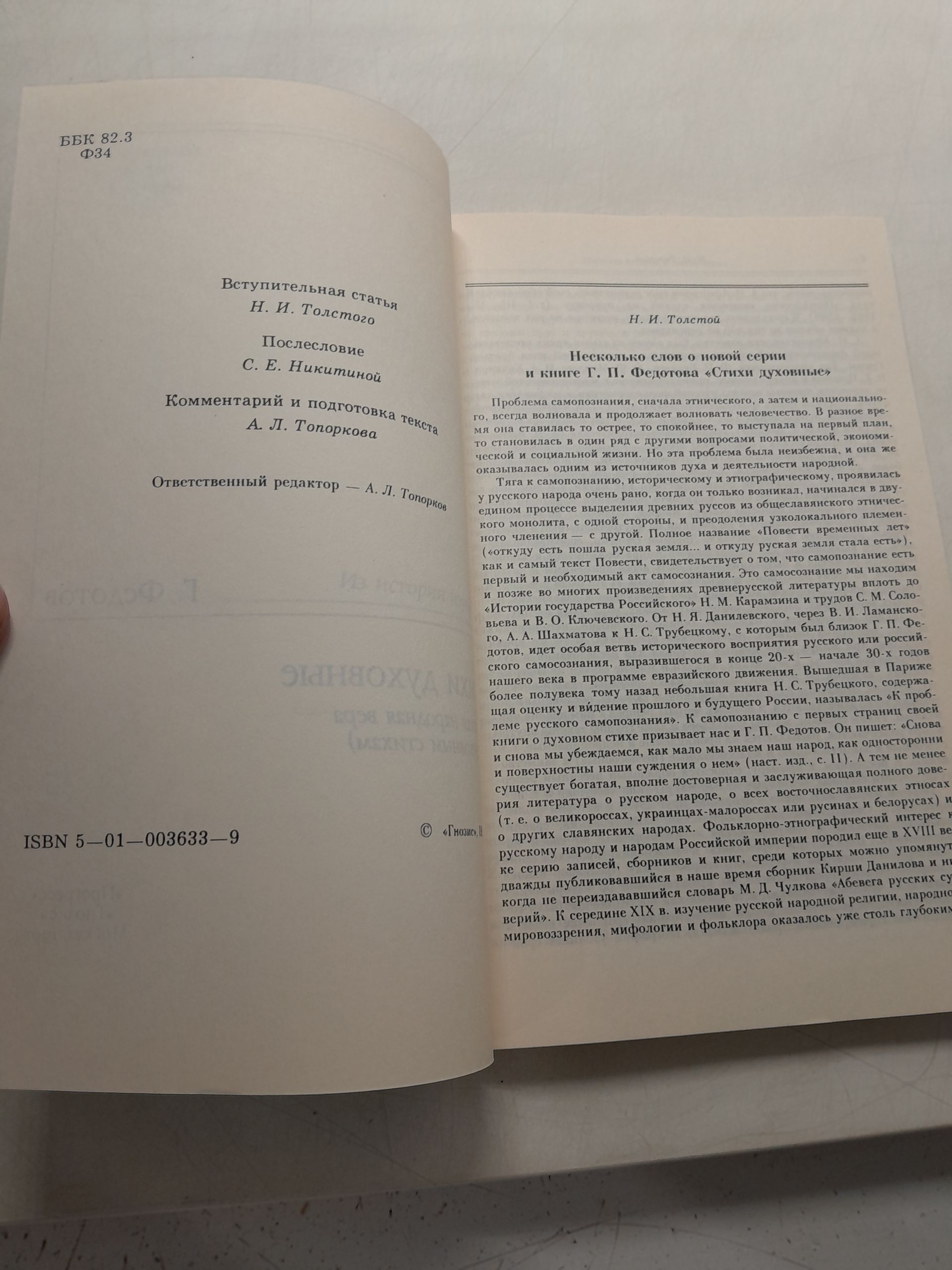 Стихи духовные. Русская народная вера по духовным стихам / Г.П. Федотов — изображение 4