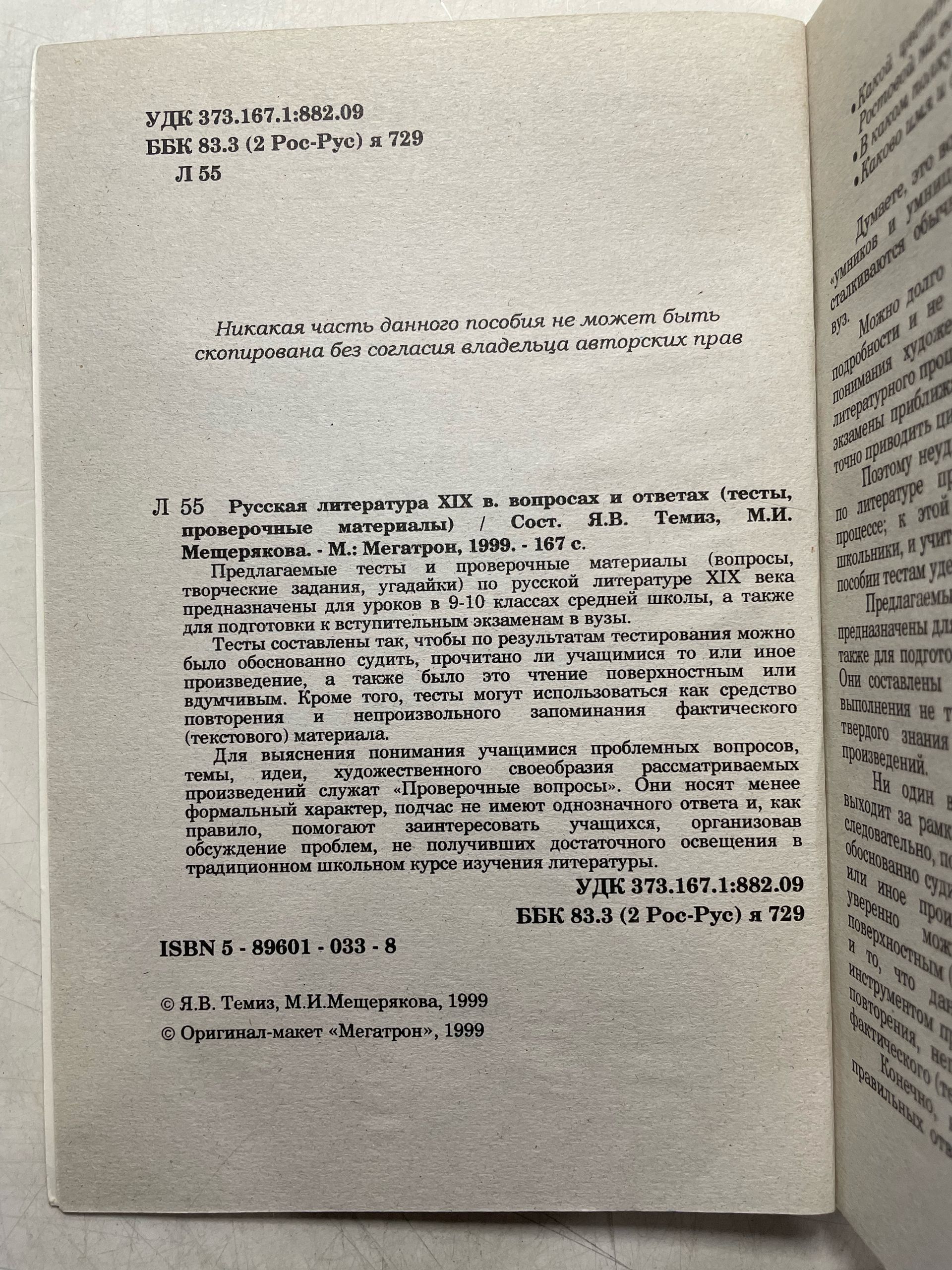 Русская литература XIX в. вопросах и ответах (тесты, проверочные материалы) — изображение 3