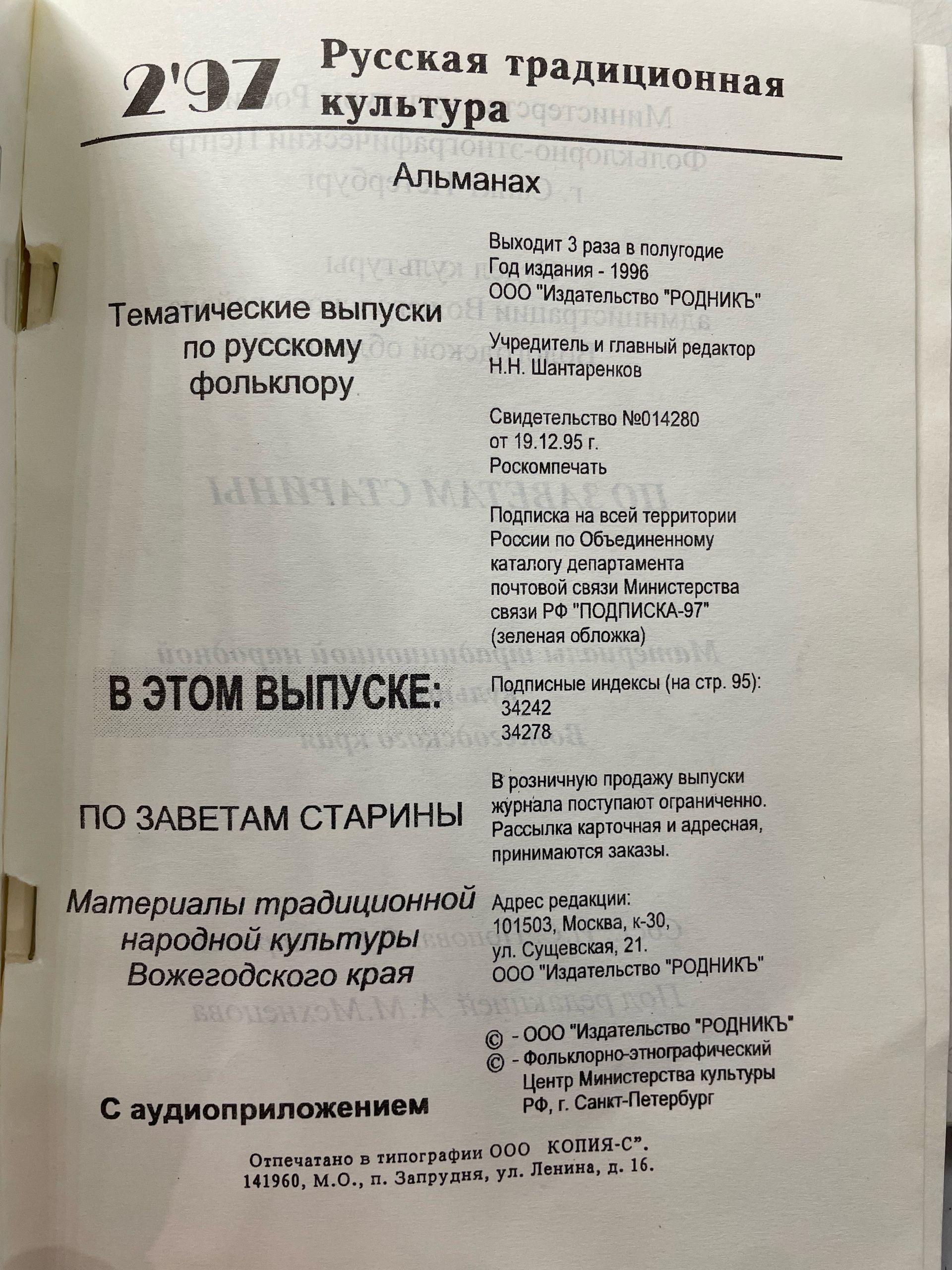 Русская традиционная культур. По заветам старины. — изображение 4