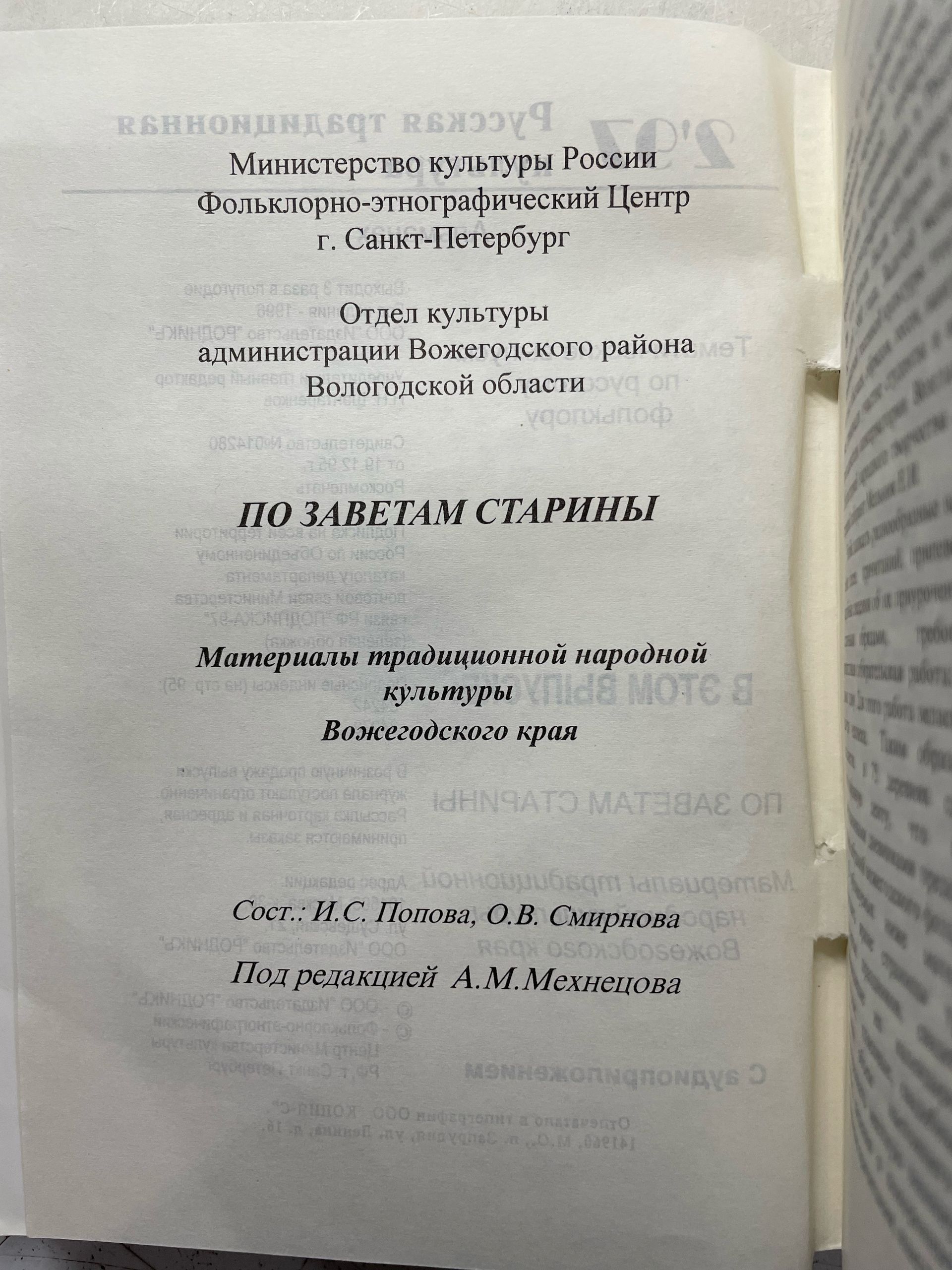 Русская традиционная культур. По заветам старины. — изображение 3