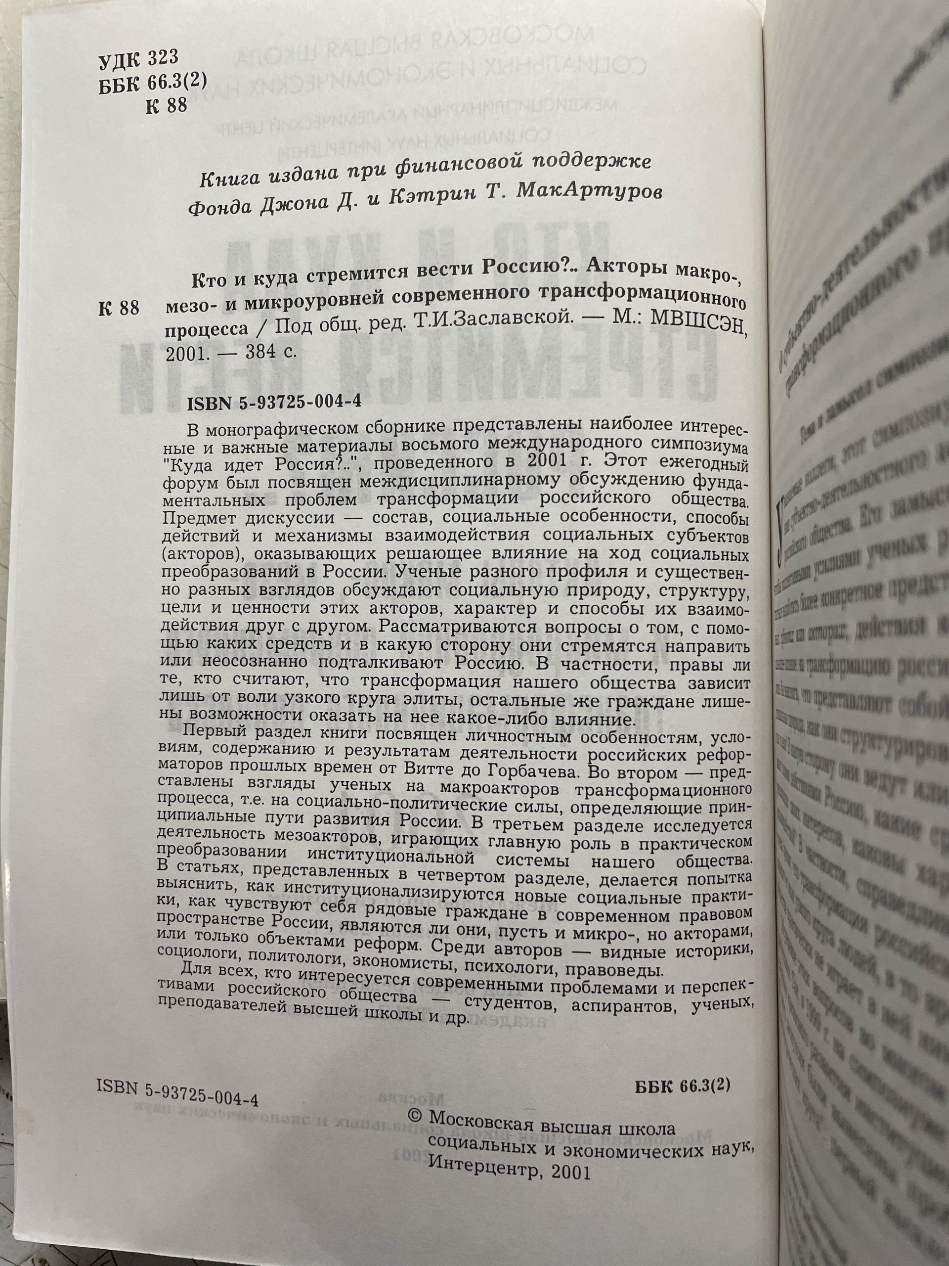 Кто и куда стремится вести Россию? Заславская Татьяна Ивановна — изображение 3