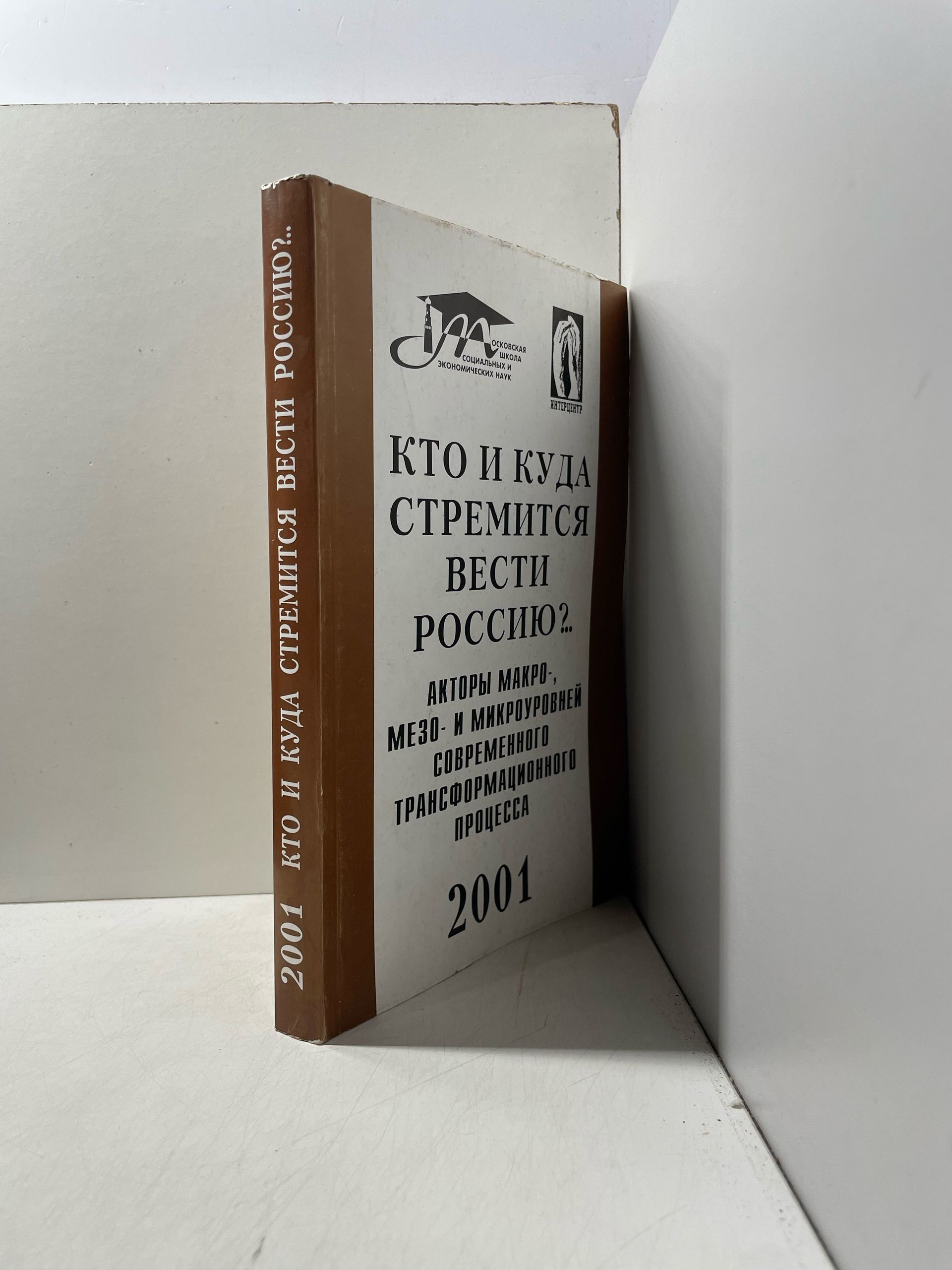 Кто и куда стремится вести Россию? Заславская Татьяна Ивановна — изображение 2
