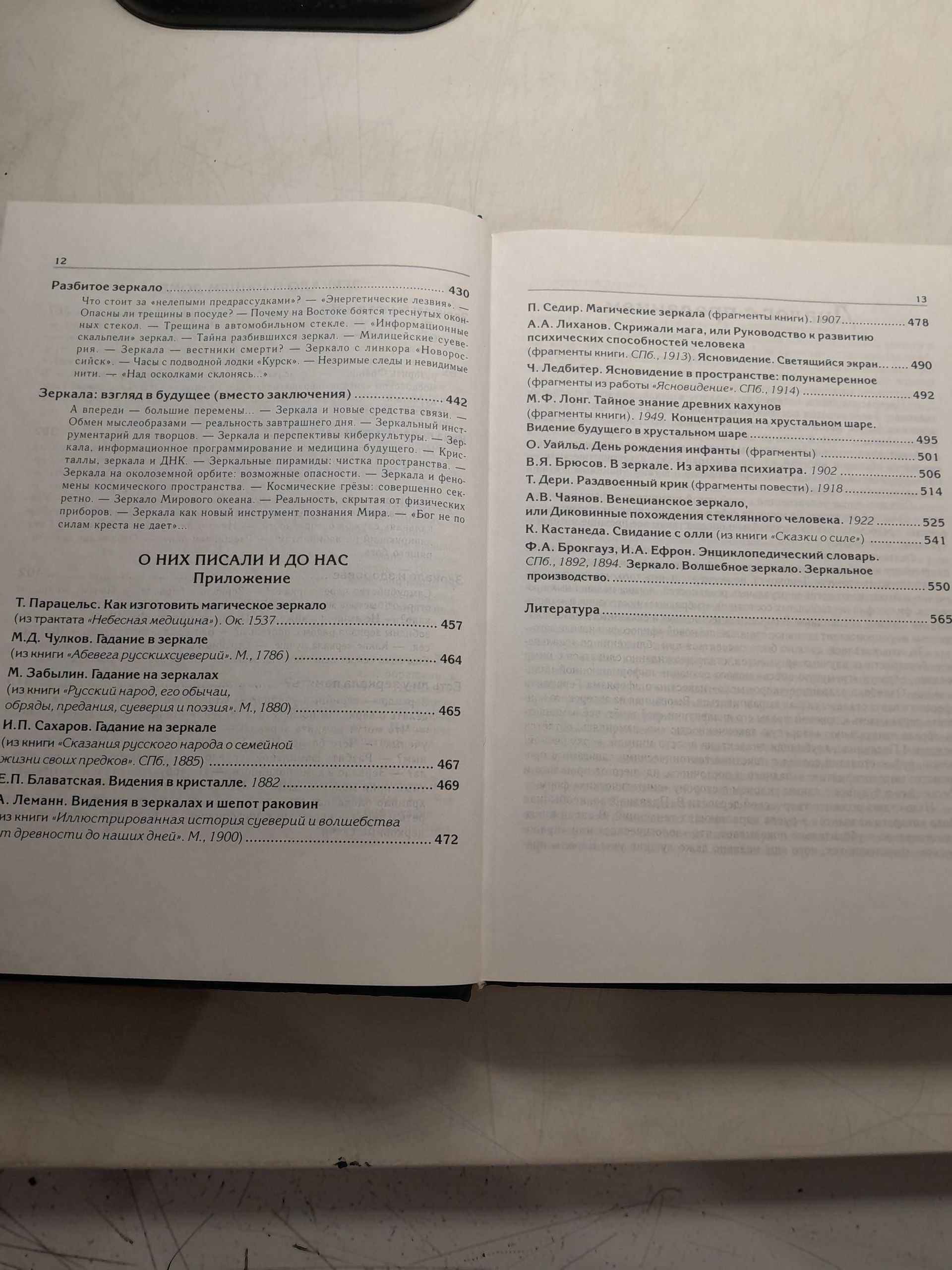 Эти загадочные зеркала Взаимодействие человека с зеркалами / Правдивцев Виталий — изображение 7