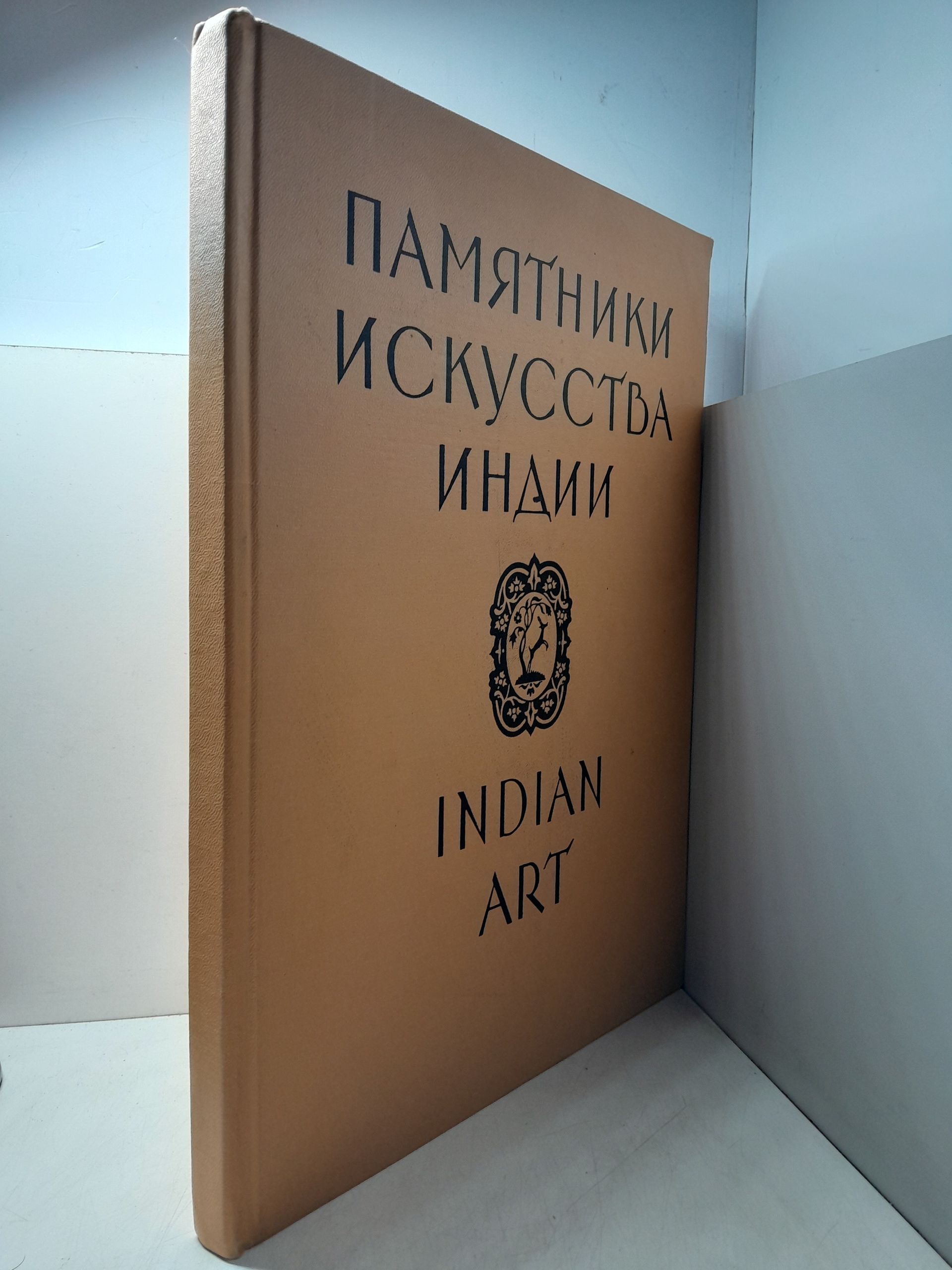 Памятники искусства Индии в собраниях музеев СССР — изображение 2