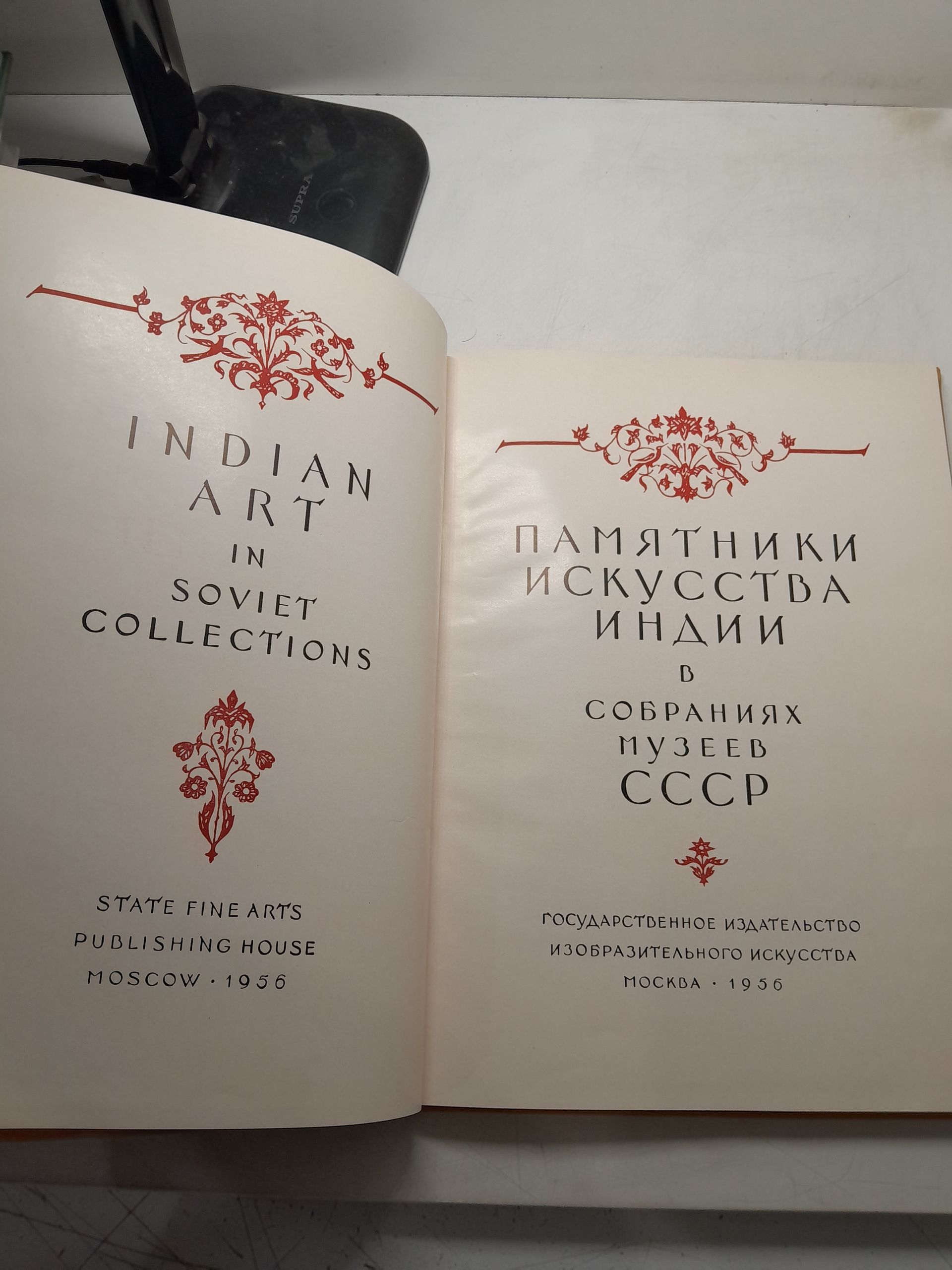 Памятники искусства Индии в собраниях музеев СССР — изображение 3