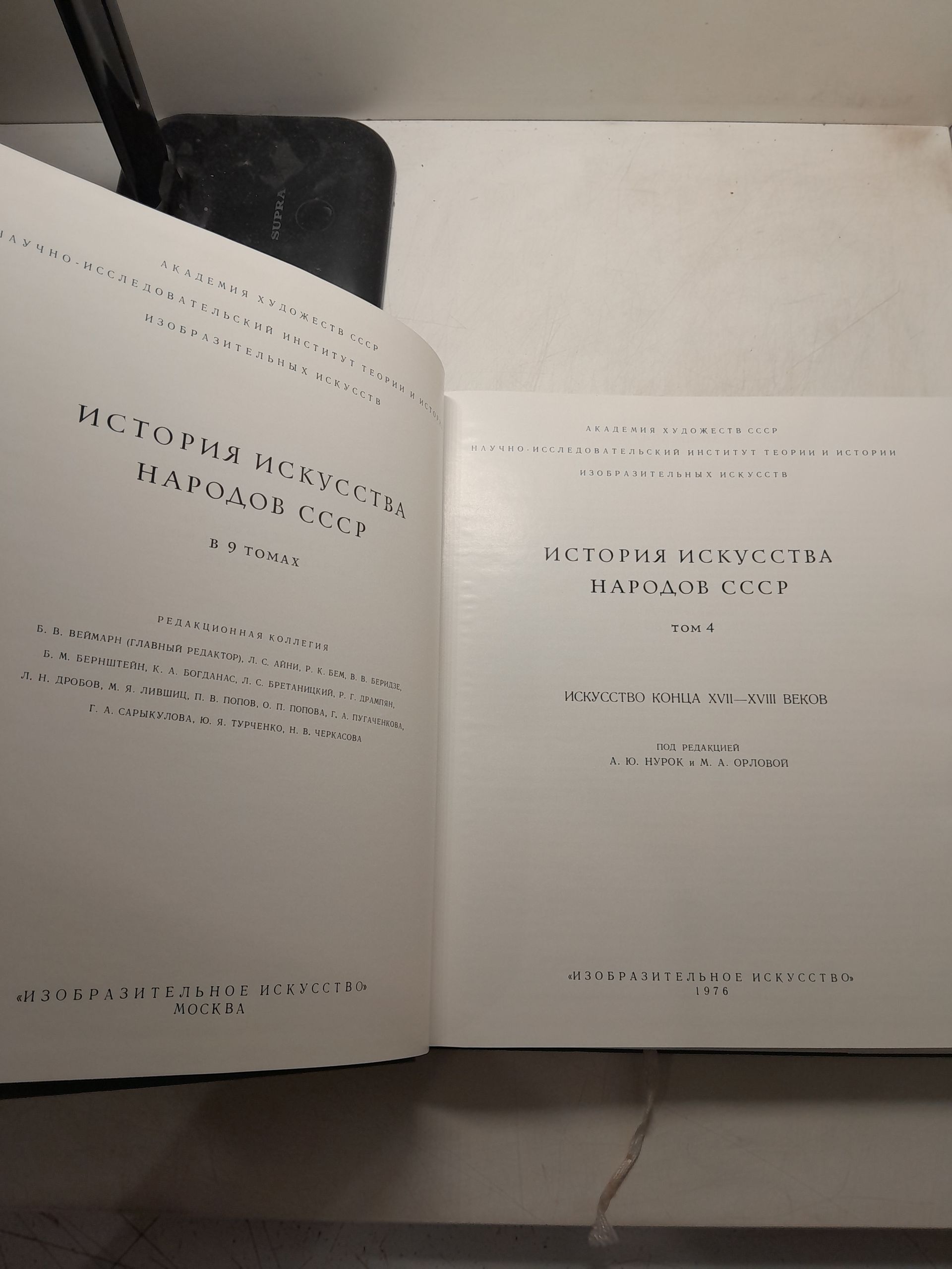 История искусства народов СССР. Том 4. Искусство конца XVII-XVIII веков — изображение 3