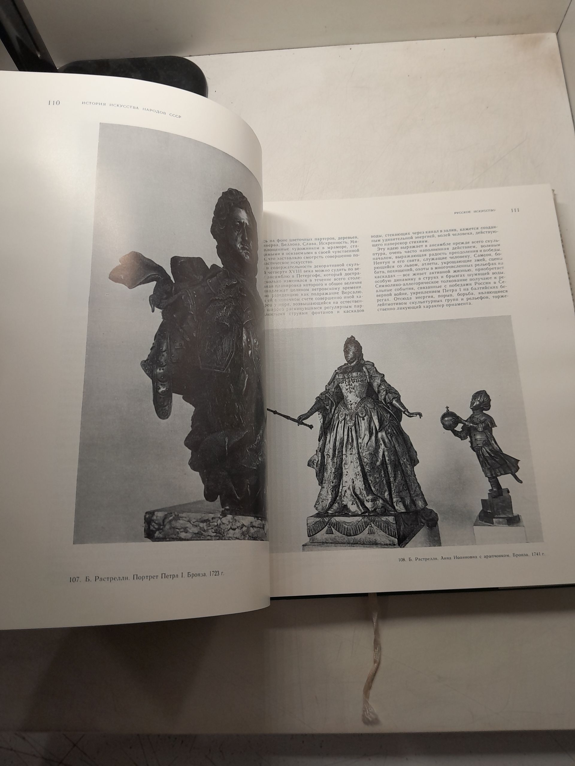 История искусства народов СССР. Том 4. Искусство конца XVII-XVIII веков — изображение 7