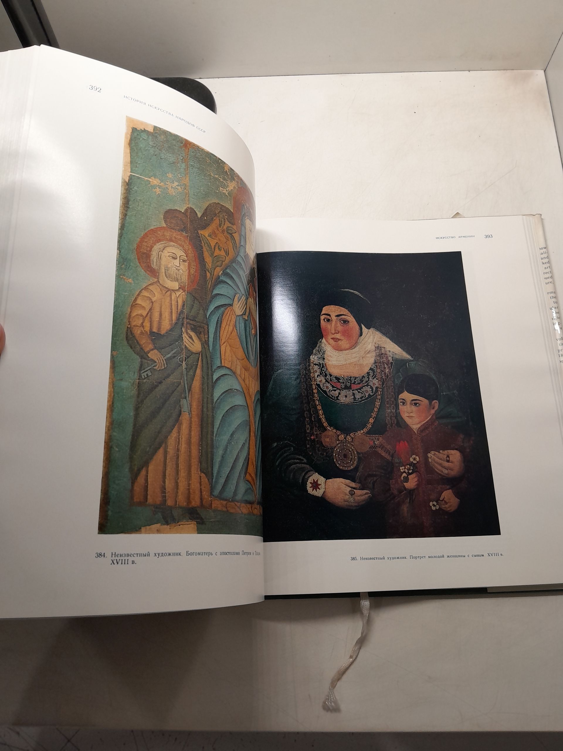 История искусства народов СССР. Том 4. Искусство конца XVII-XVIII веков — изображение 5