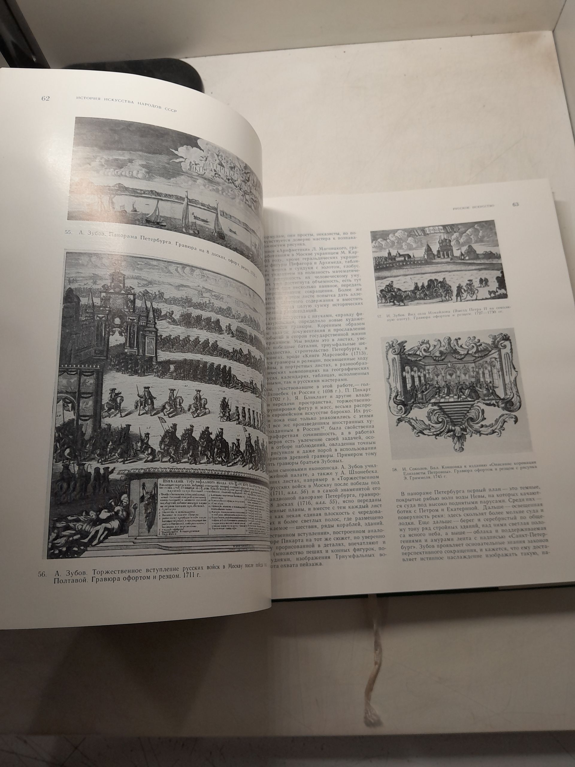 История искусства народов СССР. Том 4. Искусство конца XVII-XVIII веков — изображение 8