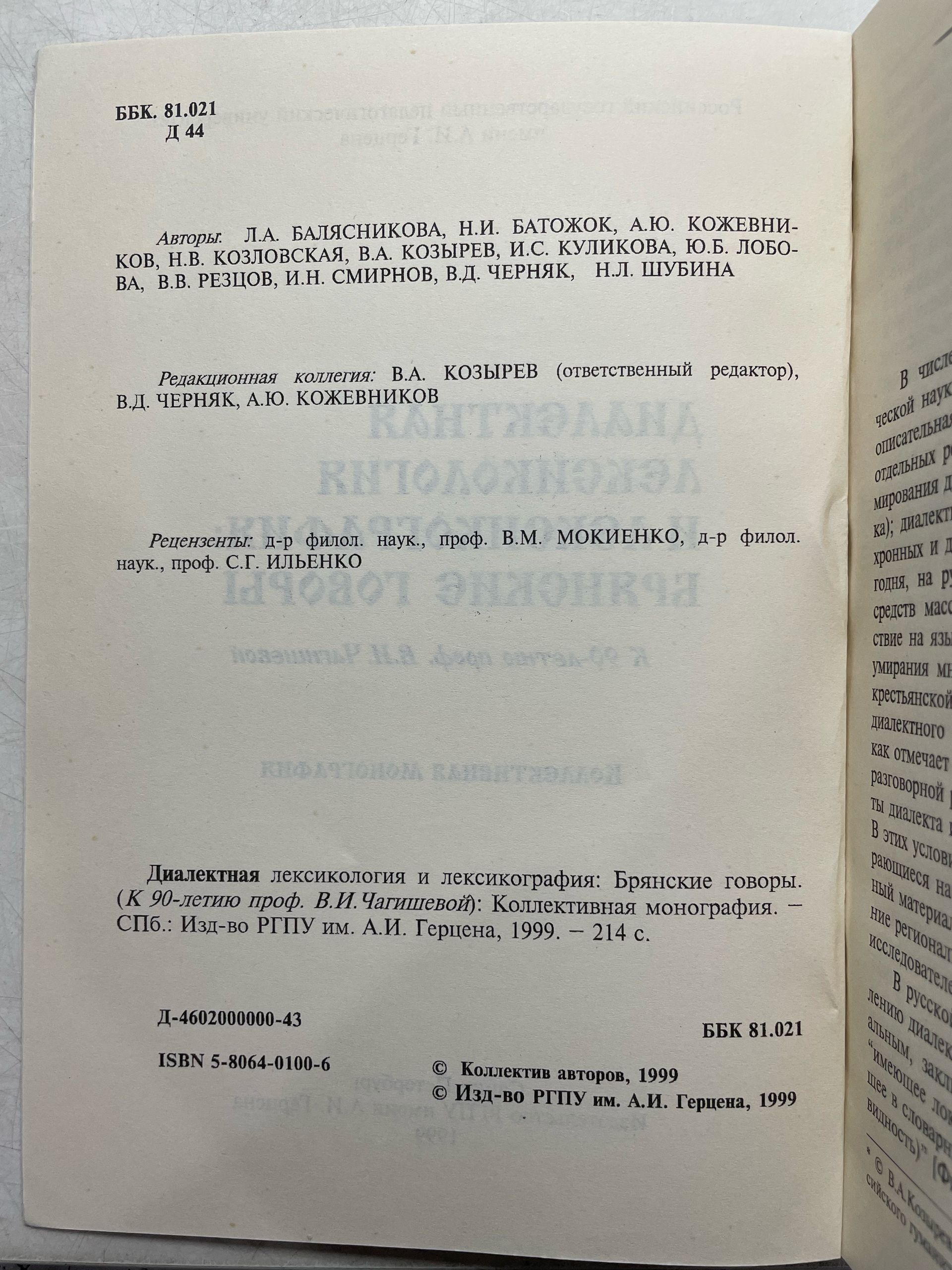 Диалектная лексикология и лексикография: Брянские говоры. — изображение 3