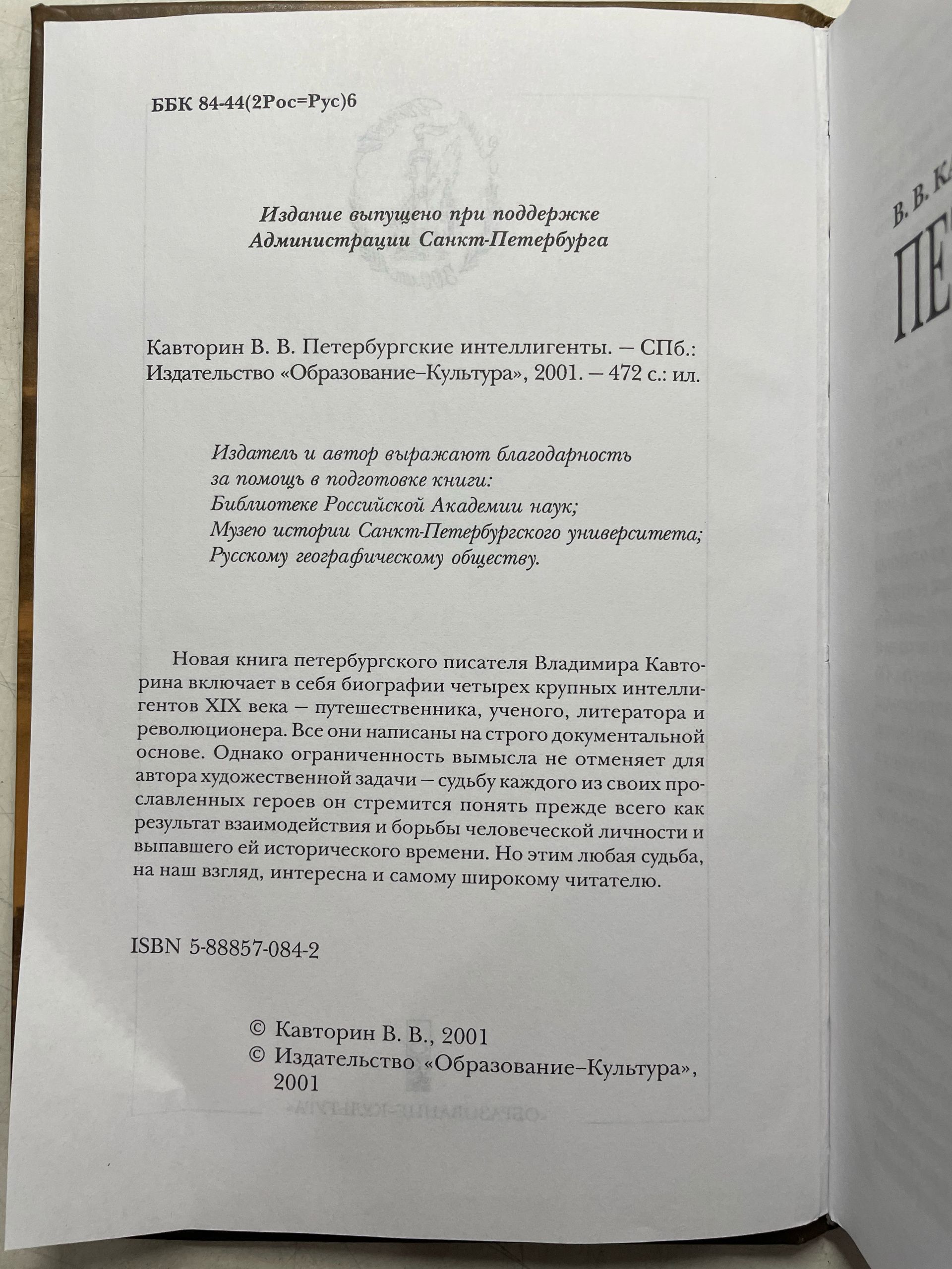 Петербургские интеллигенты Кавторин Владимир Васильевич — изображение 3