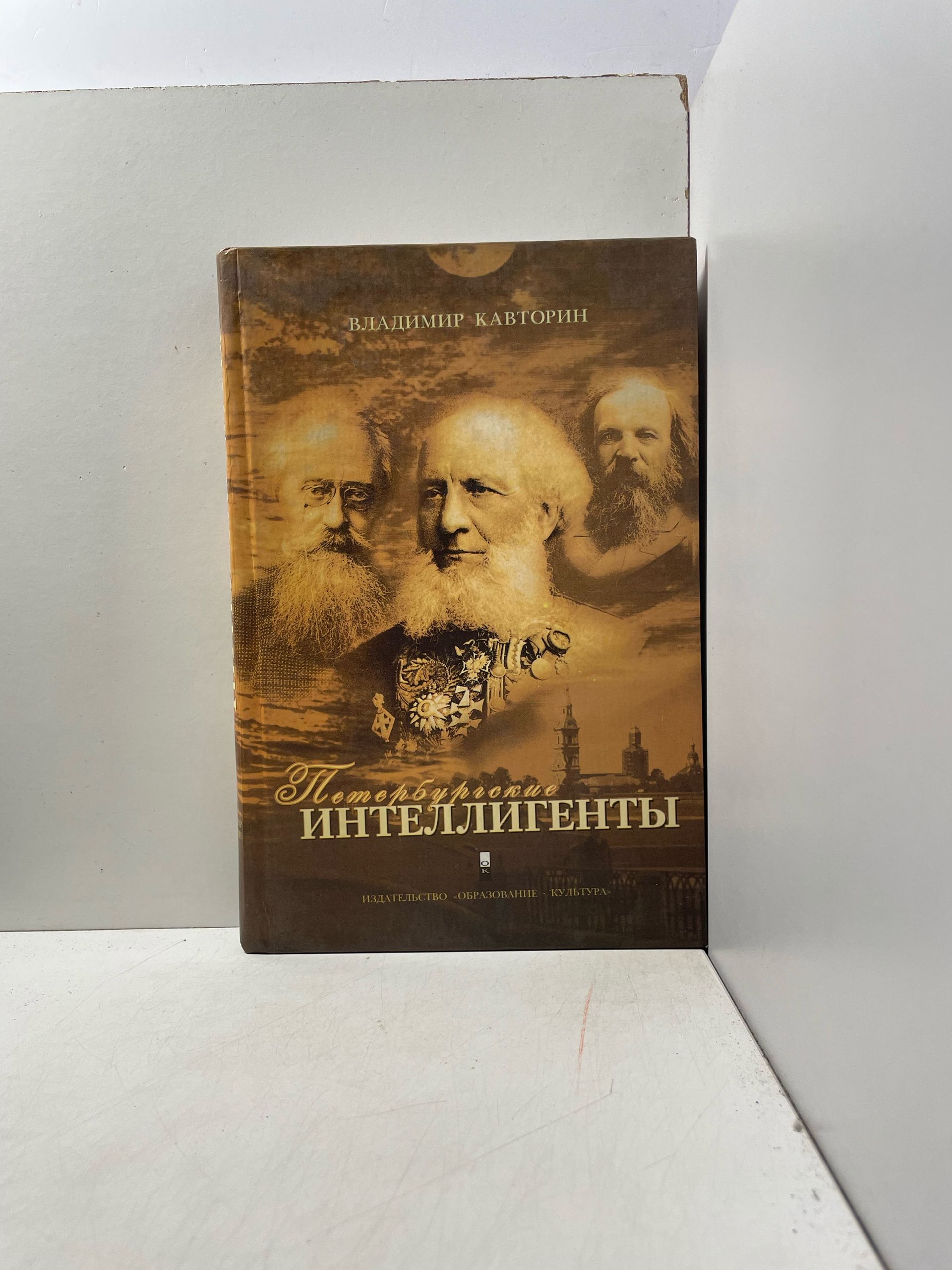Петербургские интеллигенты Кавторин Владимир Васильевич